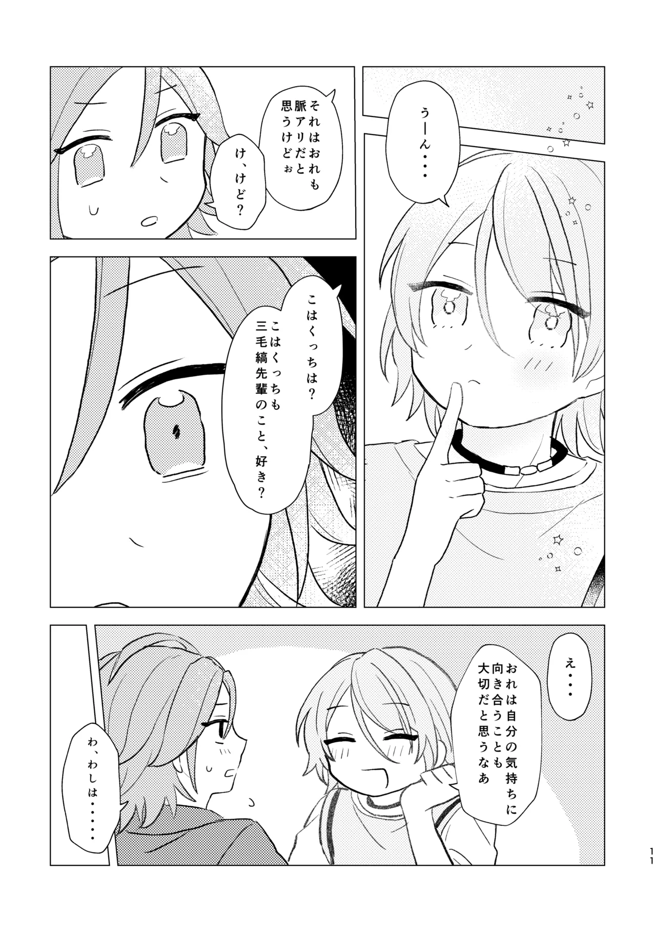 You love me, don't you!? page 10 full