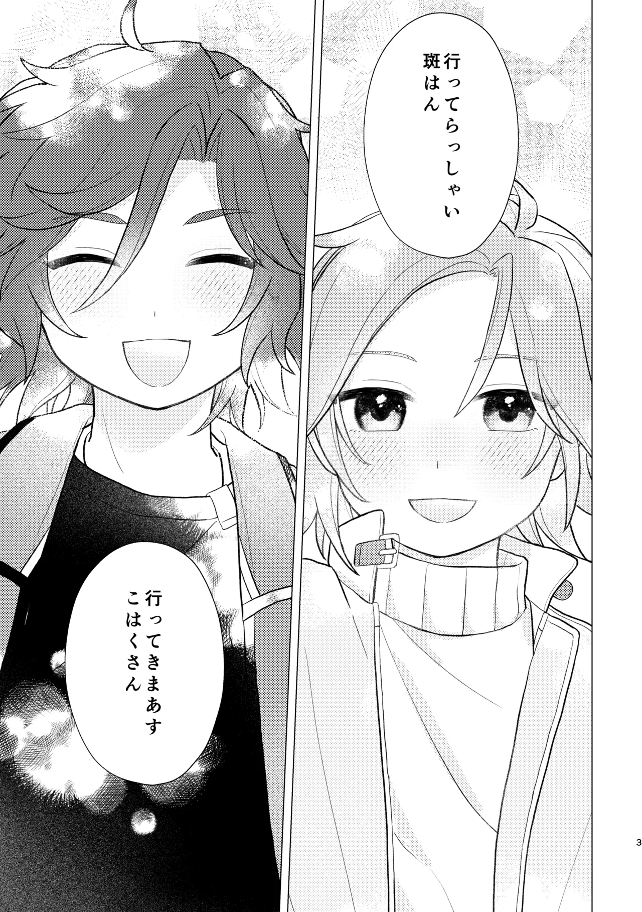 You love me, don't you!? page 2 full