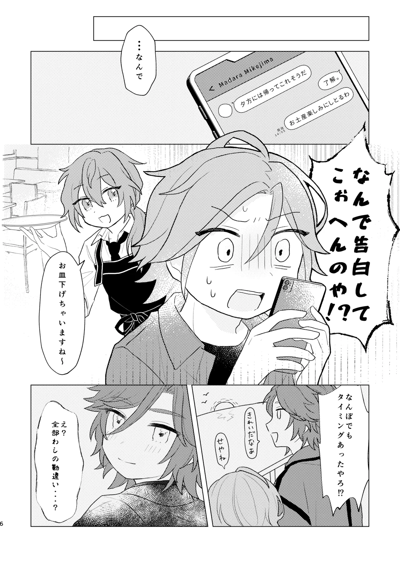 You love me, don't you!? page 5 full