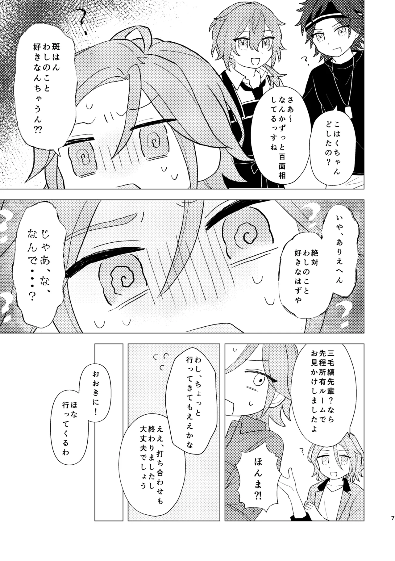 You love me, don't you!? page 6 full