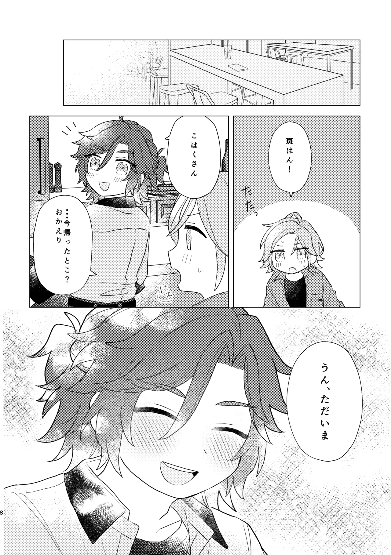 You love me, don't you!? page 7 full
