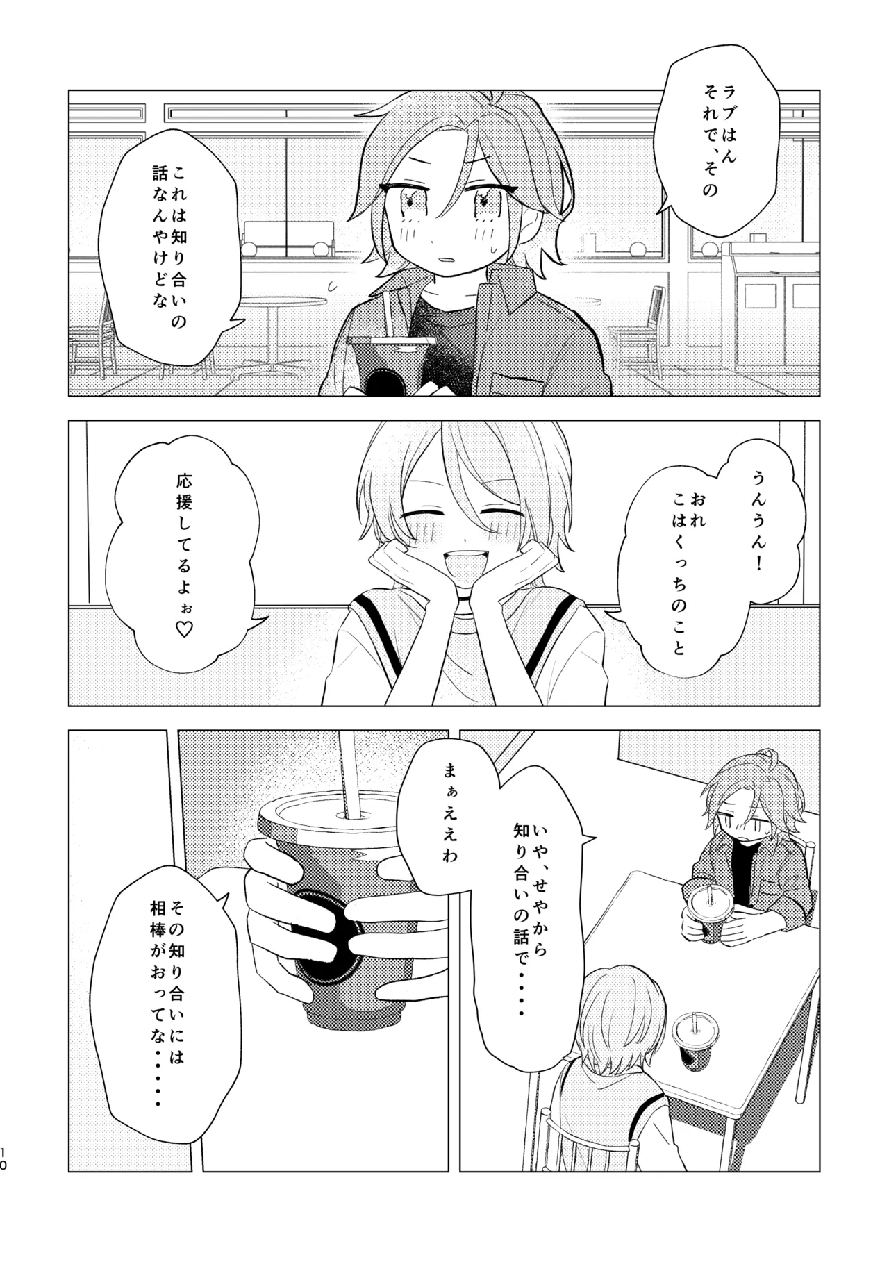 You love me, don't you!? page 9 full