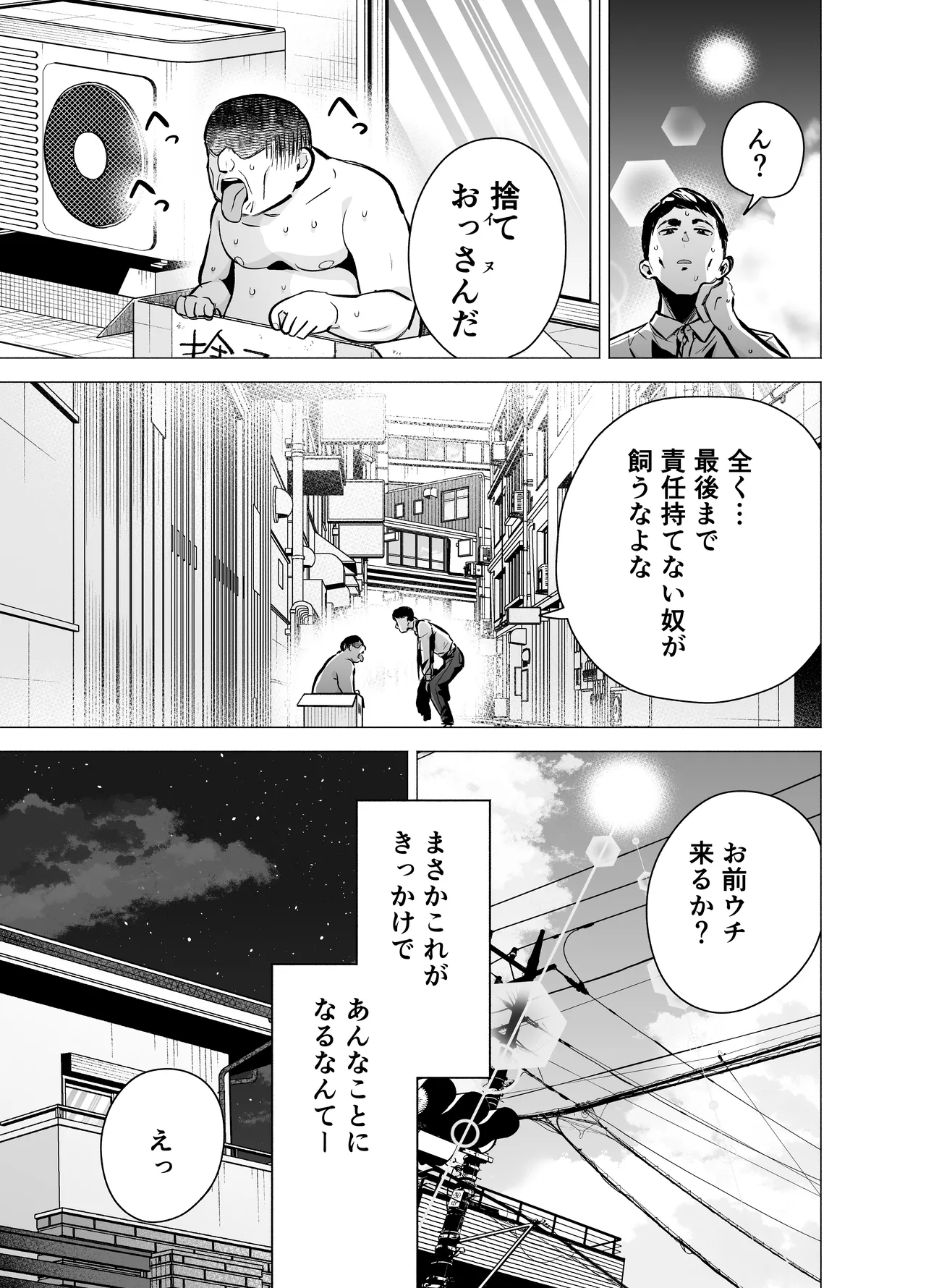 妻がおっさんに寝取られた話 page 2 full