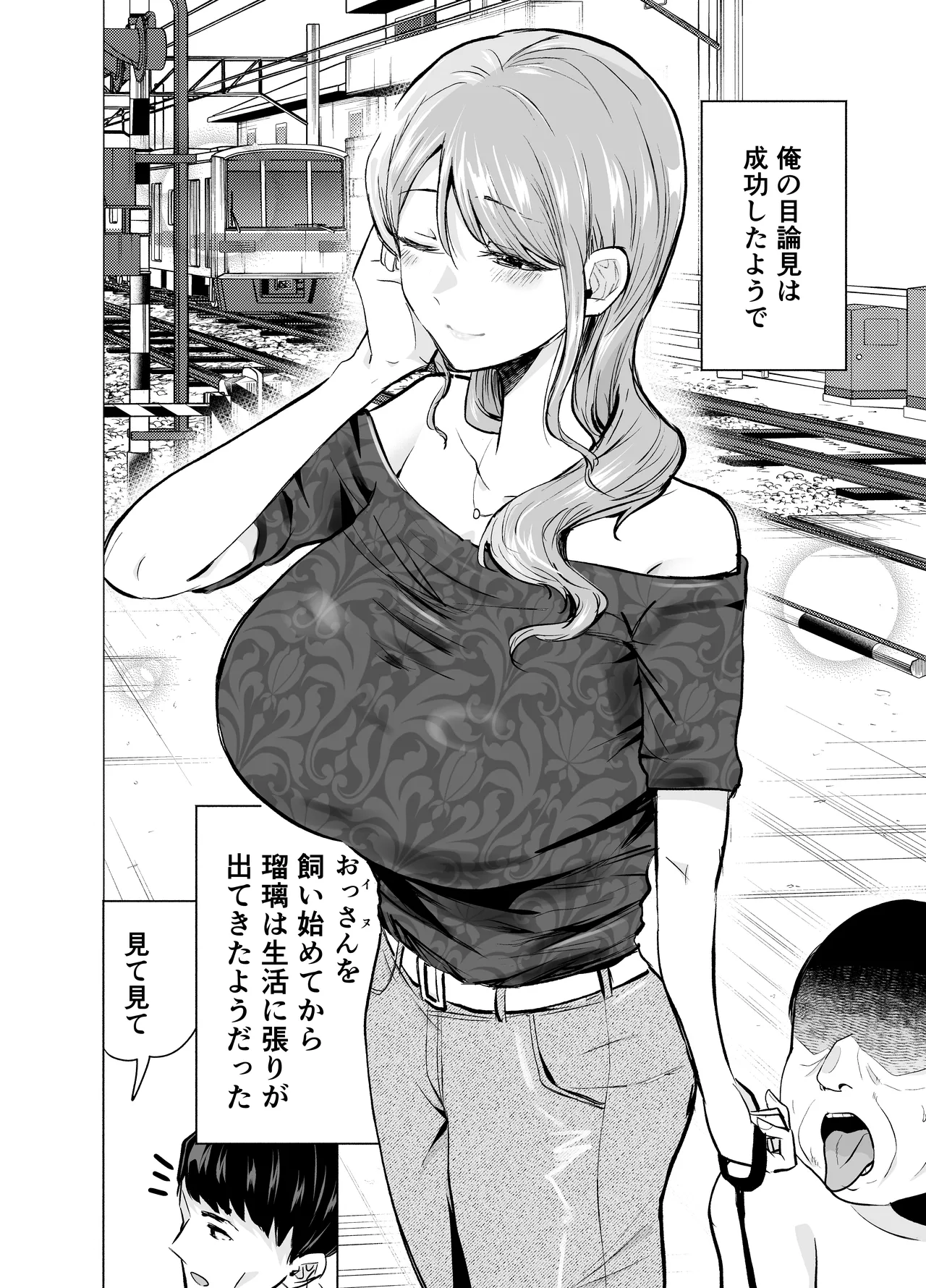 妻がおっさんに寝取られた話 page 5 full