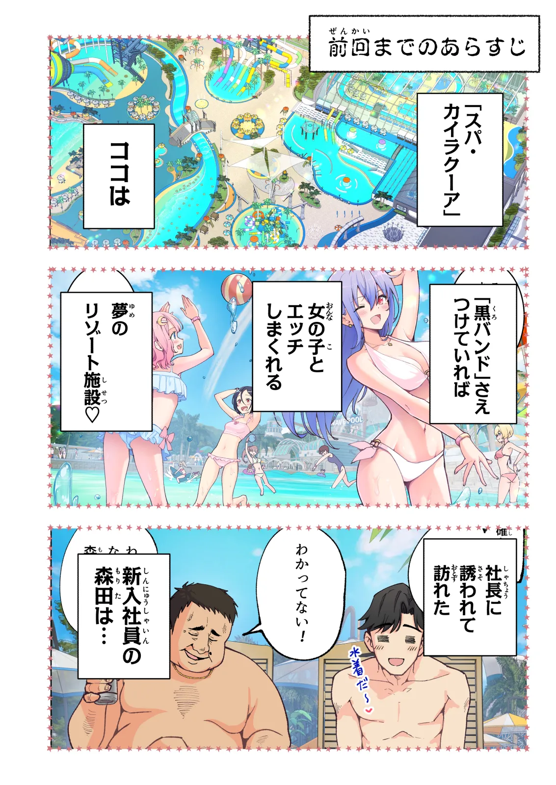 スパ・カイラクーア 4 page 7 full