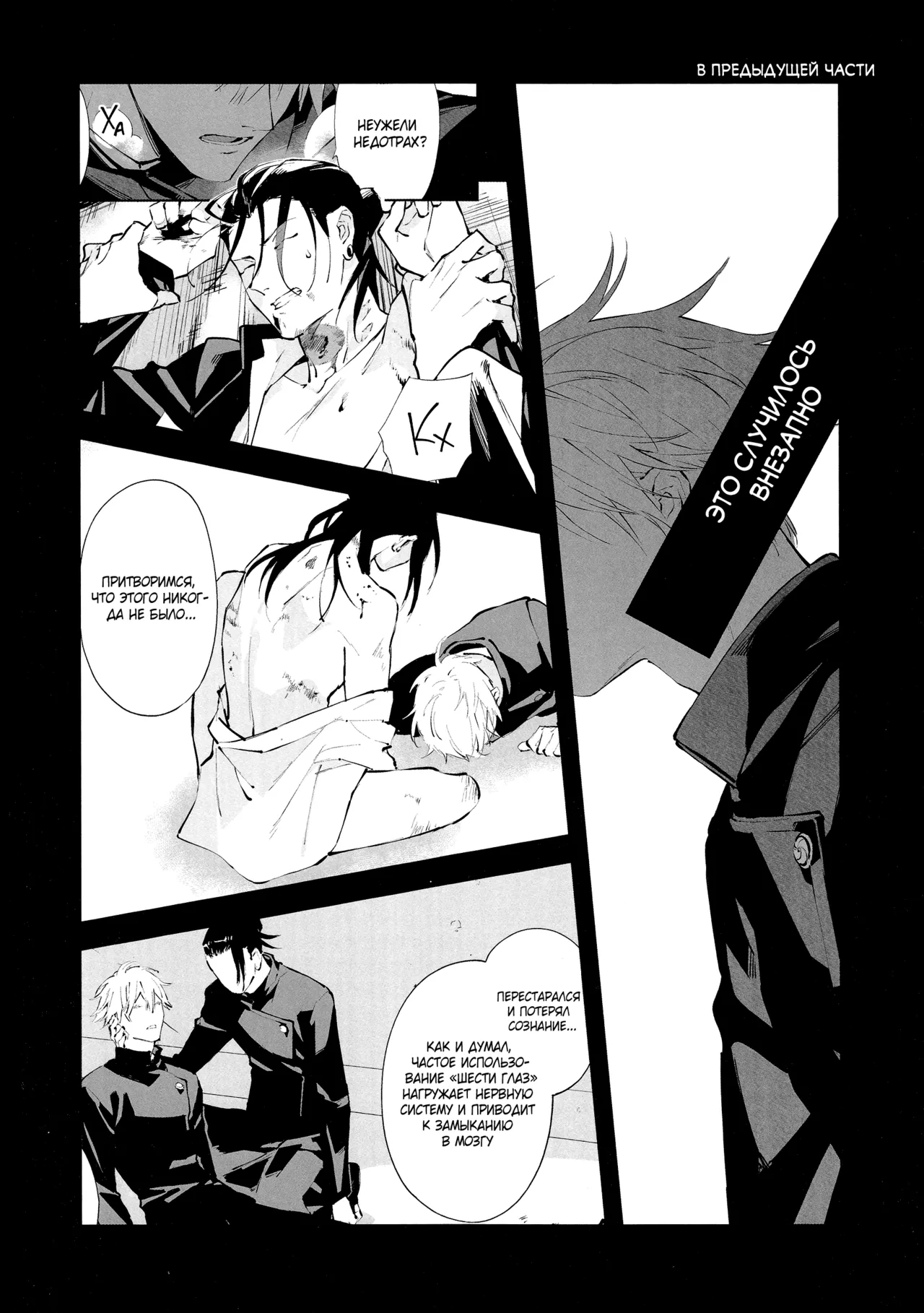 Do Not Speak to the Sleeping Child - Part 2 END page 3 full