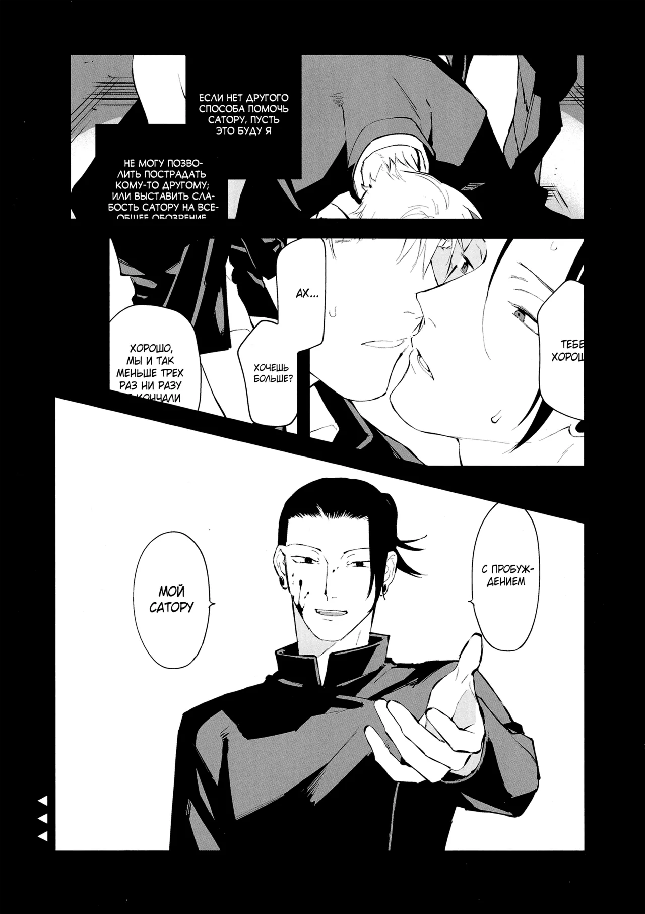 Do Not Speak to the Sleeping Child - Part 2 END page 4 full