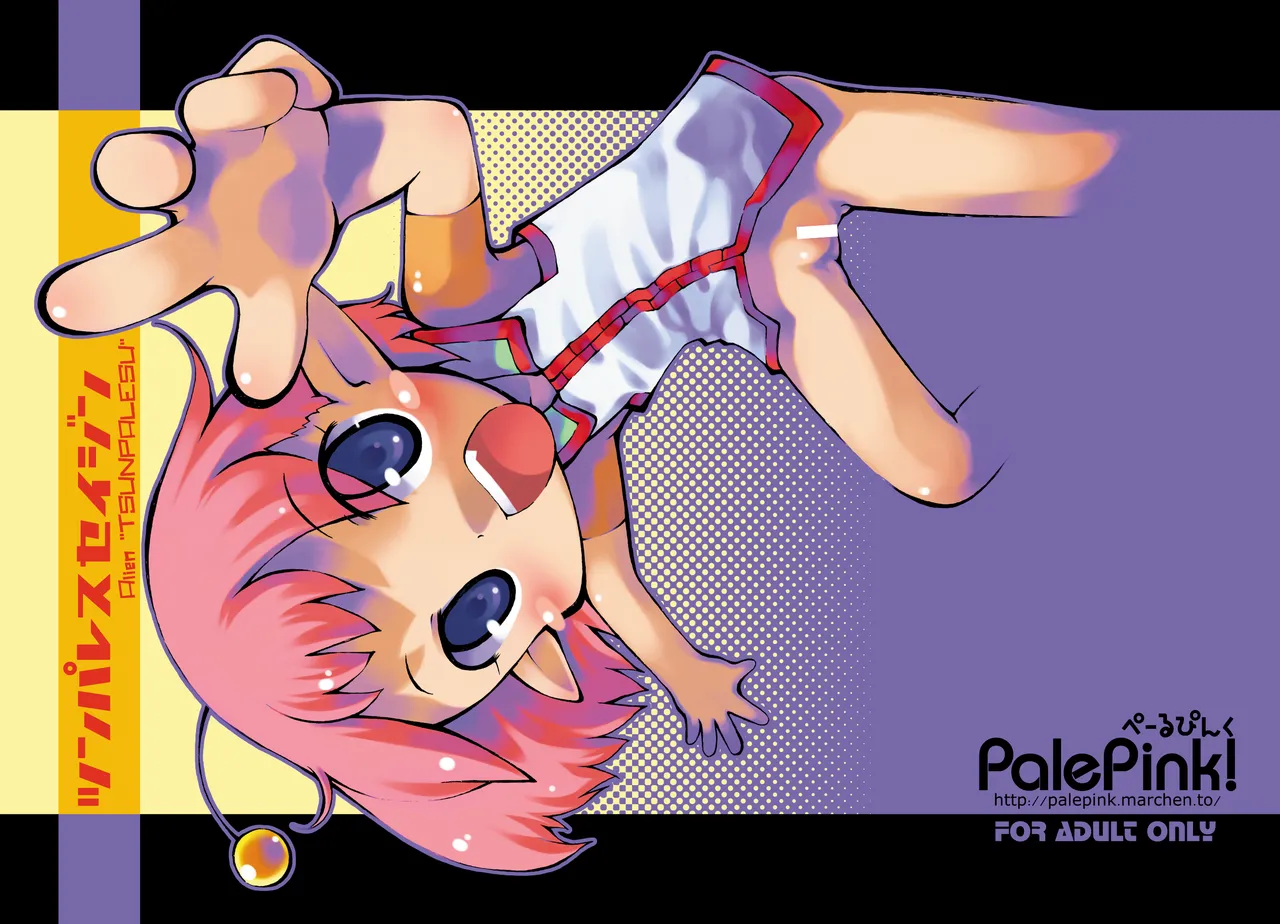 ツンパレスセイジン page 1 full