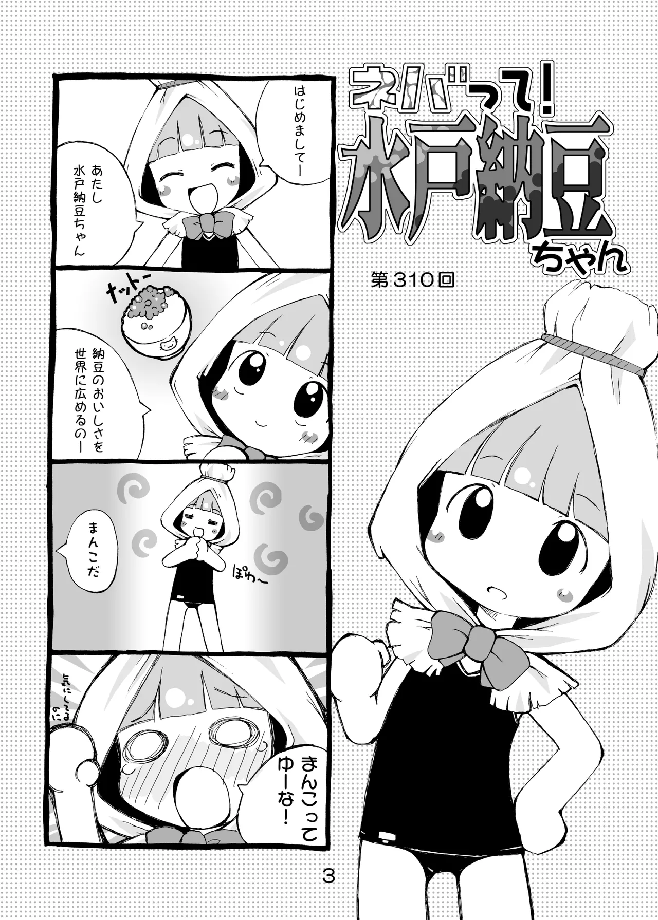 ツンパレスセイジン page 2 full