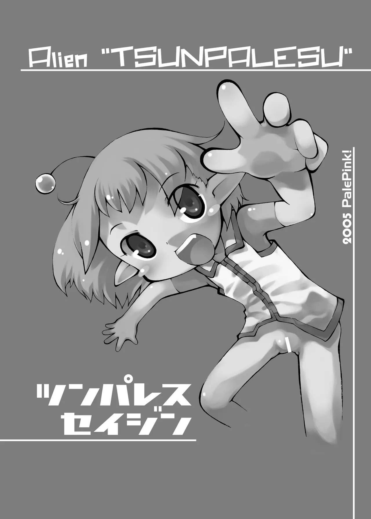 ツンパレスセイジン page 3 full
