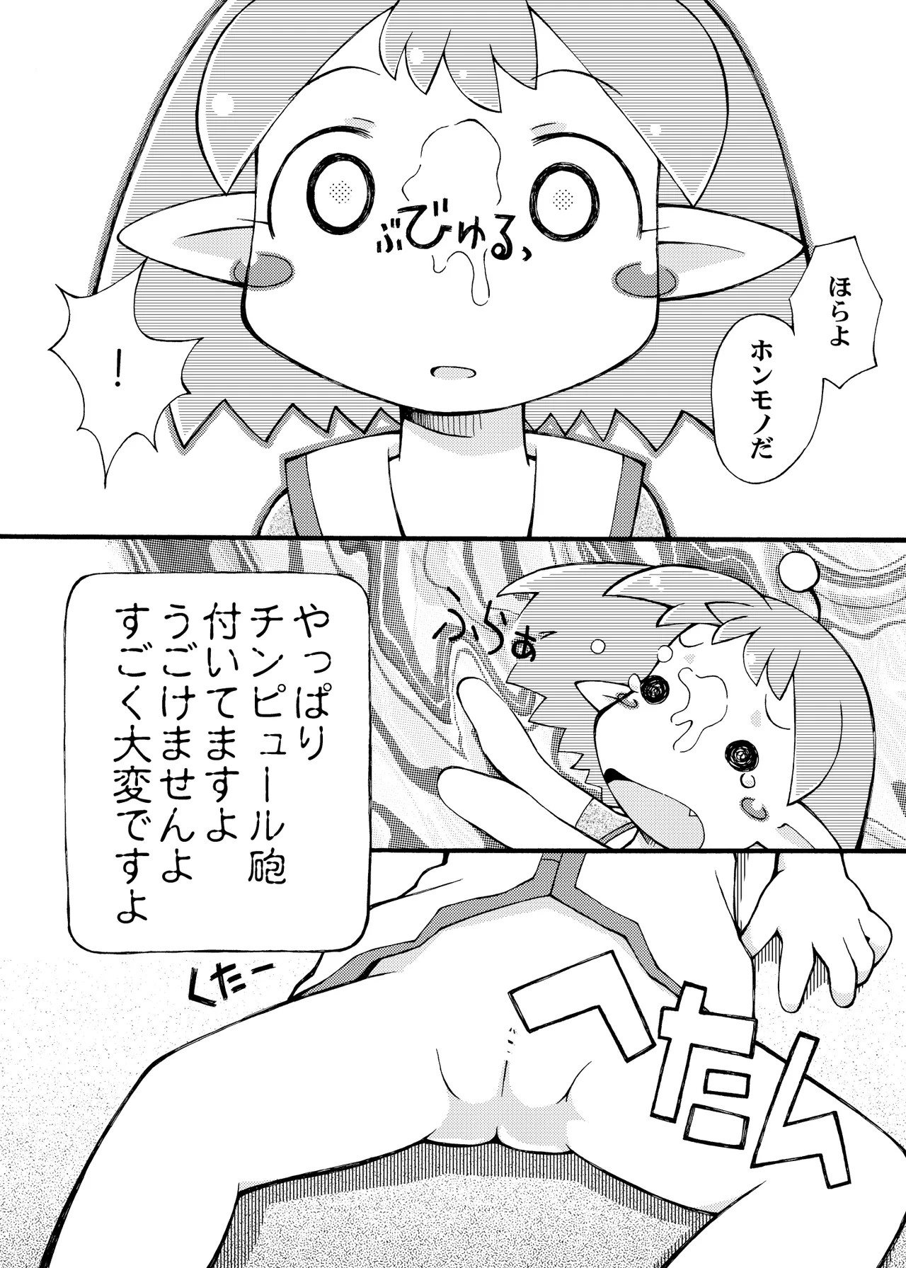 ツンパレスセイジン page 9 full