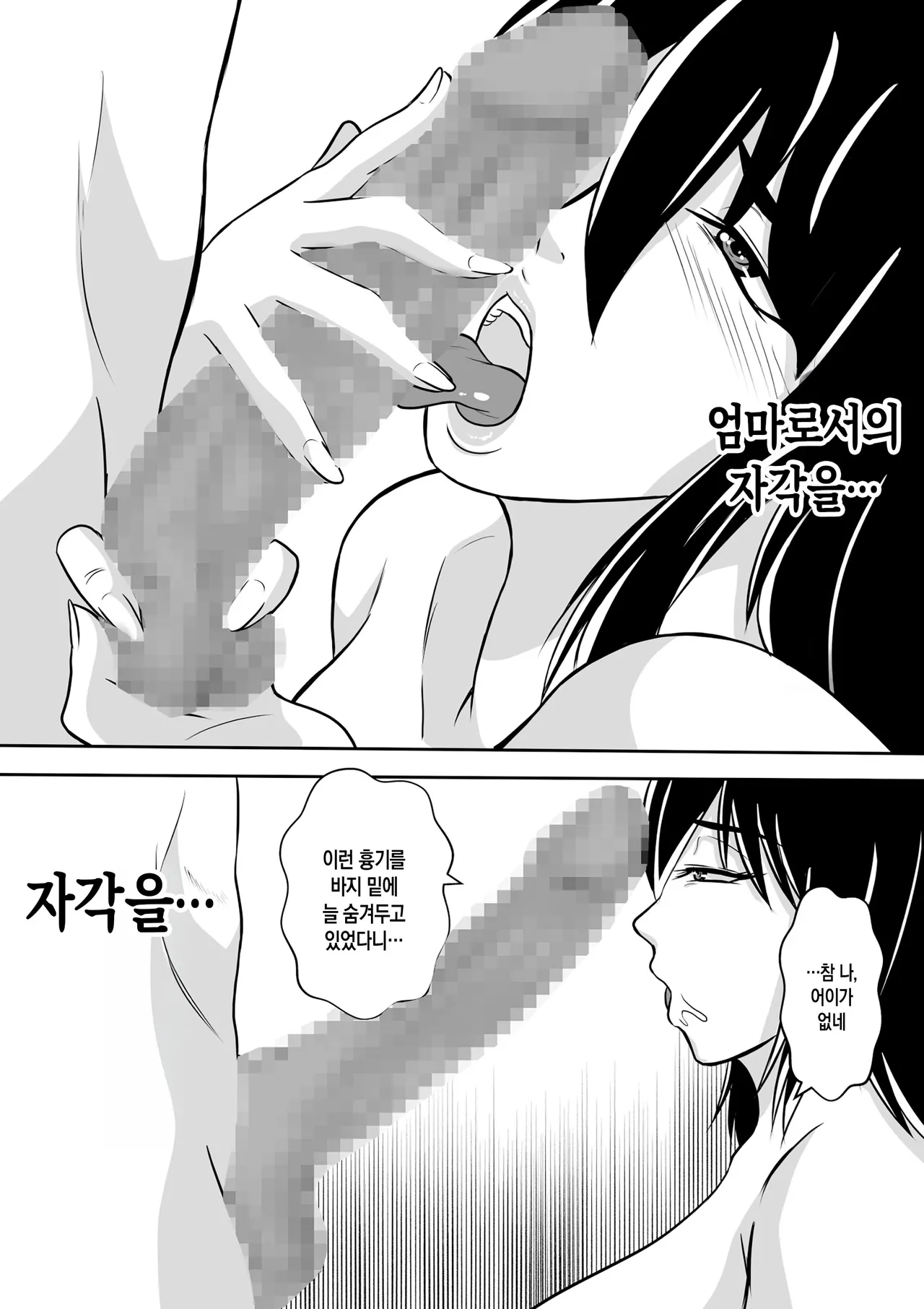Haha to Yaru to Iu Koto...| 엄마와 한다는 것... page 10 full
