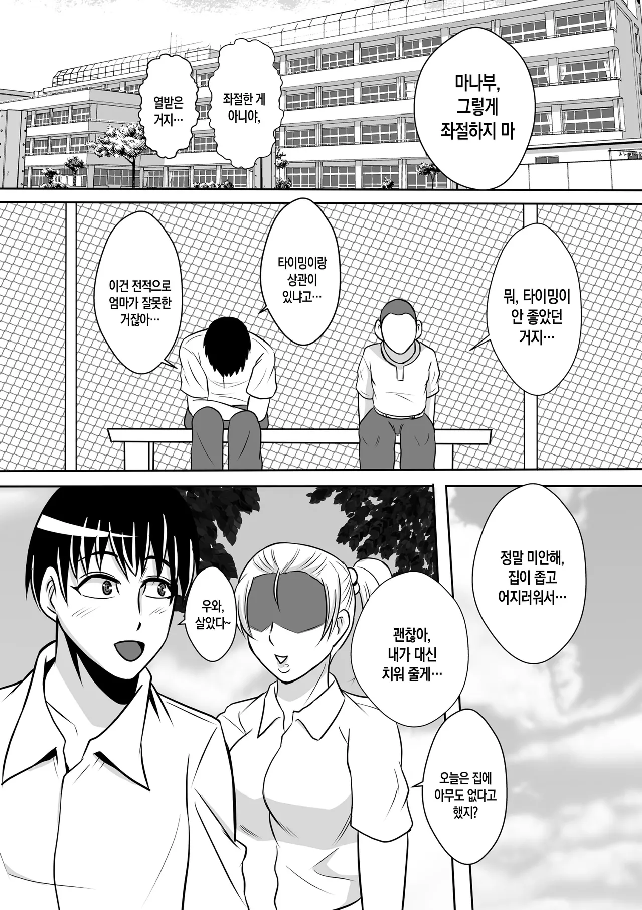 Haha to Yaru to Iu Koto...| 엄마와 한다는 것... page 2 full