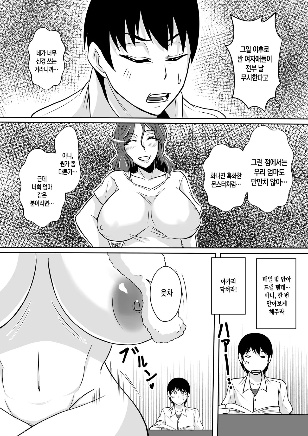 Haha to Yaru to Iu Koto...| 엄마와 한다는 것... page 4 full