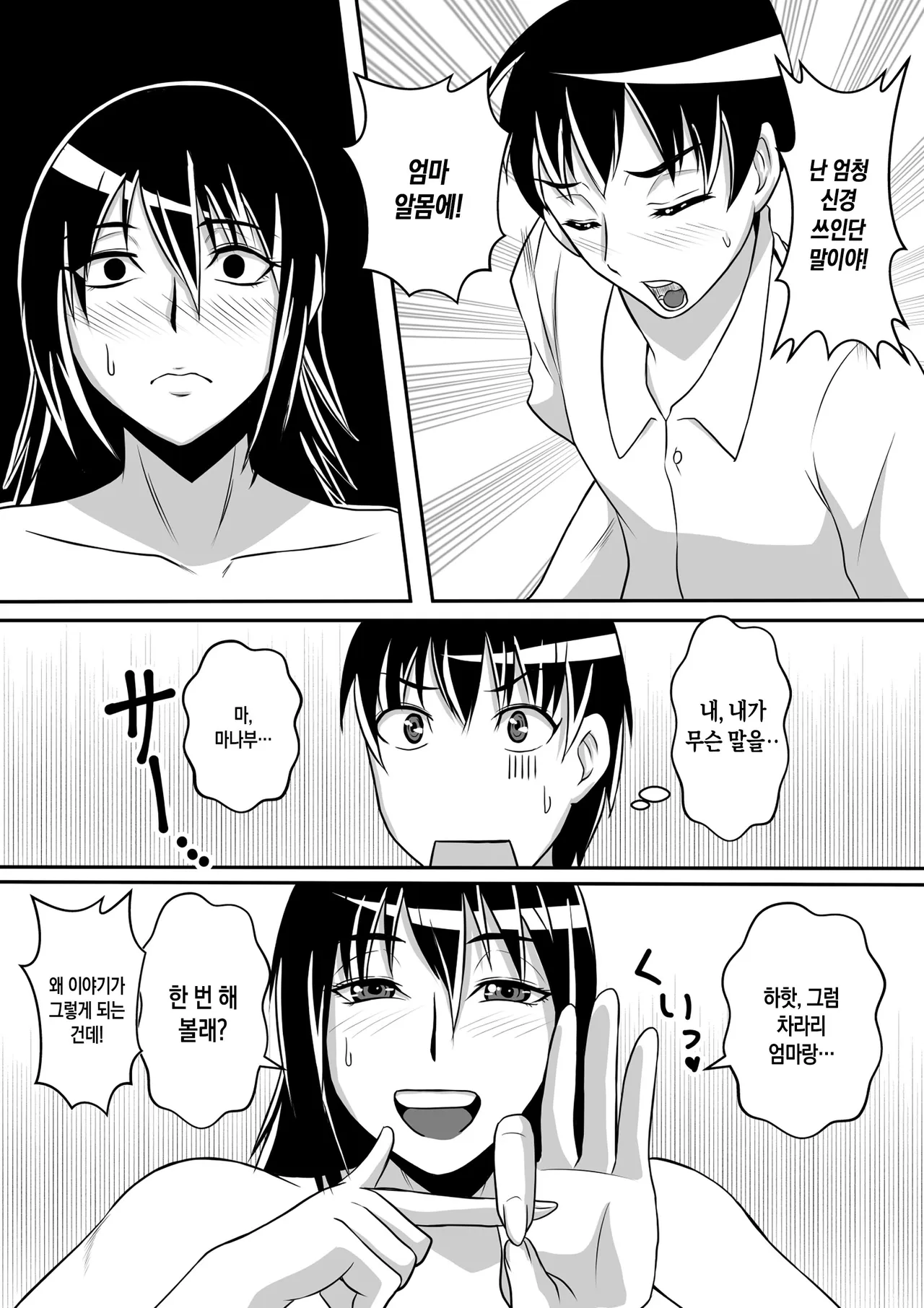 Haha to Yaru to Iu Koto...| 엄마와 한다는 것... page 7 full