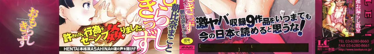 Omorashi Kids - Incontinence Kid's page 3 full