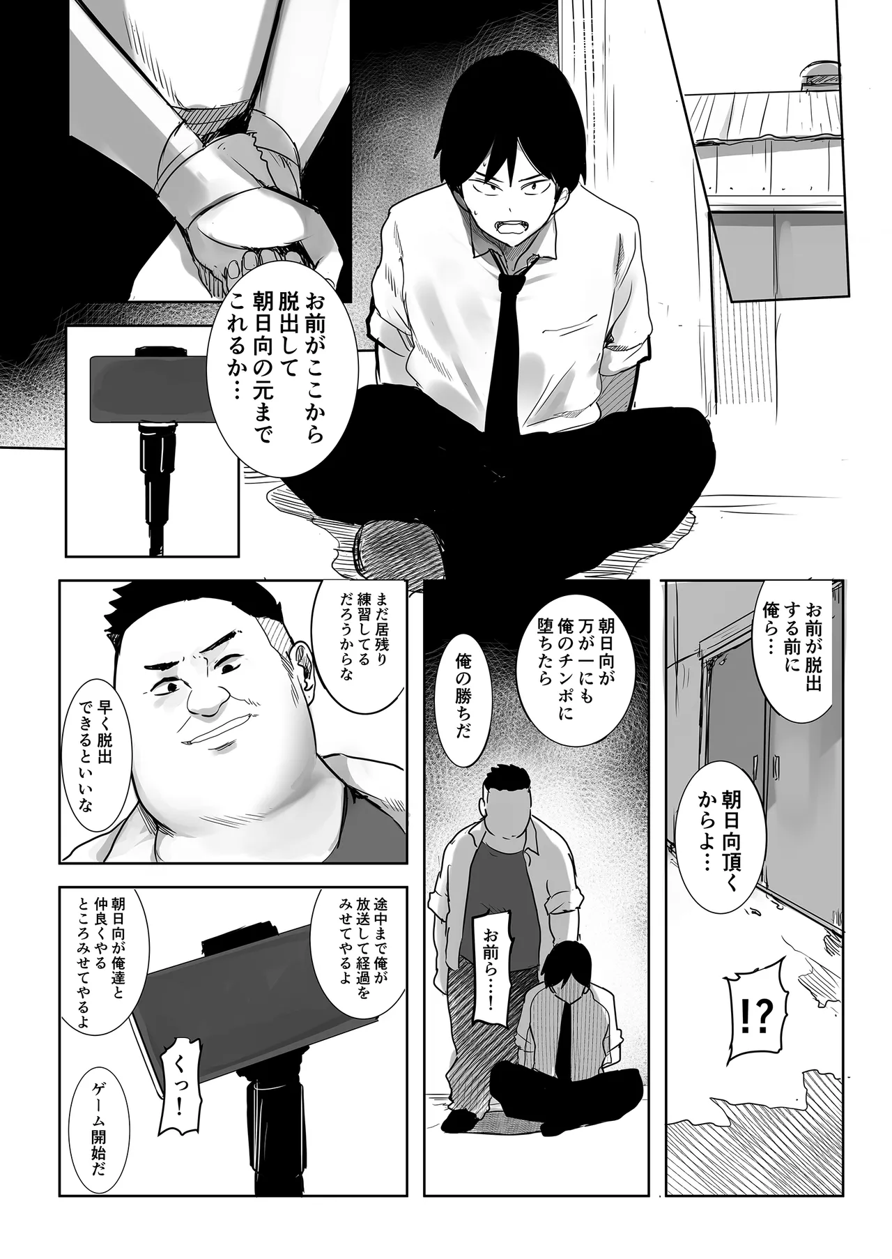 今日、文武両道で僕にはもったいないくらい素敵な彼女がこれからスマホの画面越しにクズ共に穢されます。 page 6 full
