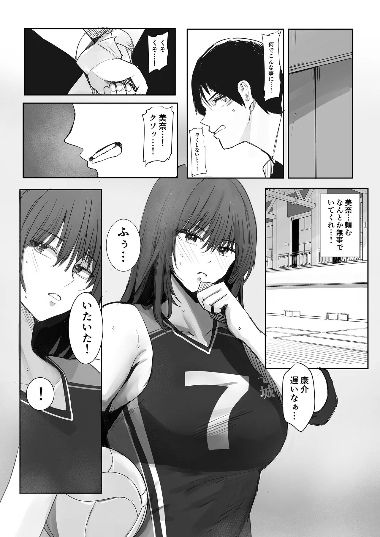 今日、文武両道で僕にはもったいないくらい素敵な彼女がこれからスマホの画面越しにクズ共に穢されます。 page 7 full