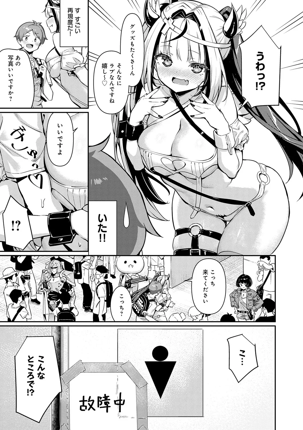Pyua Pyuru! page 9 full