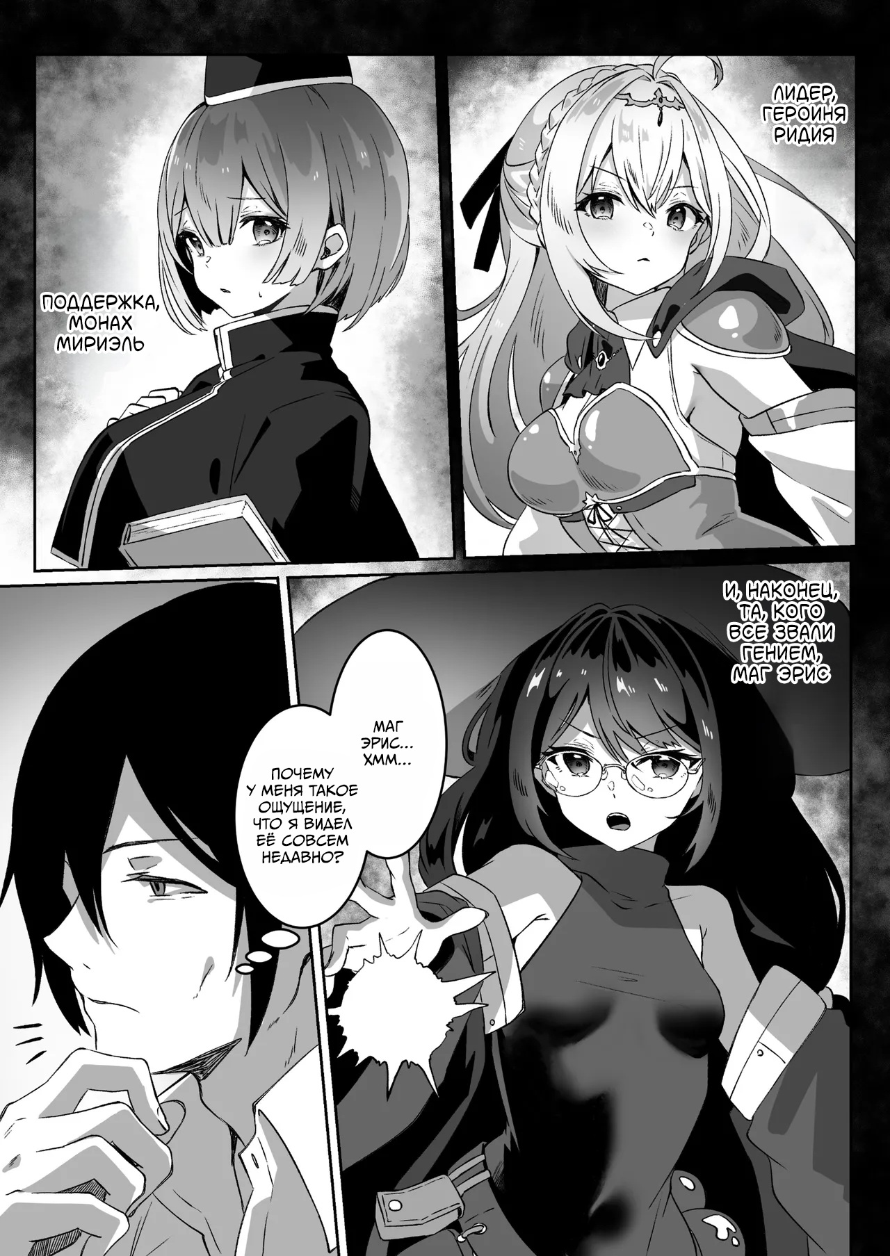 Isekai kara Tensei shita Ore wa Yami no Chikara de Yuusha Party ni Fukushuu suru -Tensai Madoushi Hen- | После перерождения в исекае, я использую силы тьмы, чтобы отомстить партии героя 2 page 6 full