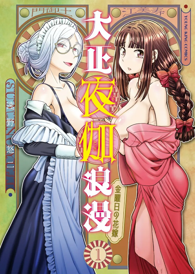 Taishou Yotogi Roman - Kinyoubi no Hanayome CHAPTER 7 page 1 full