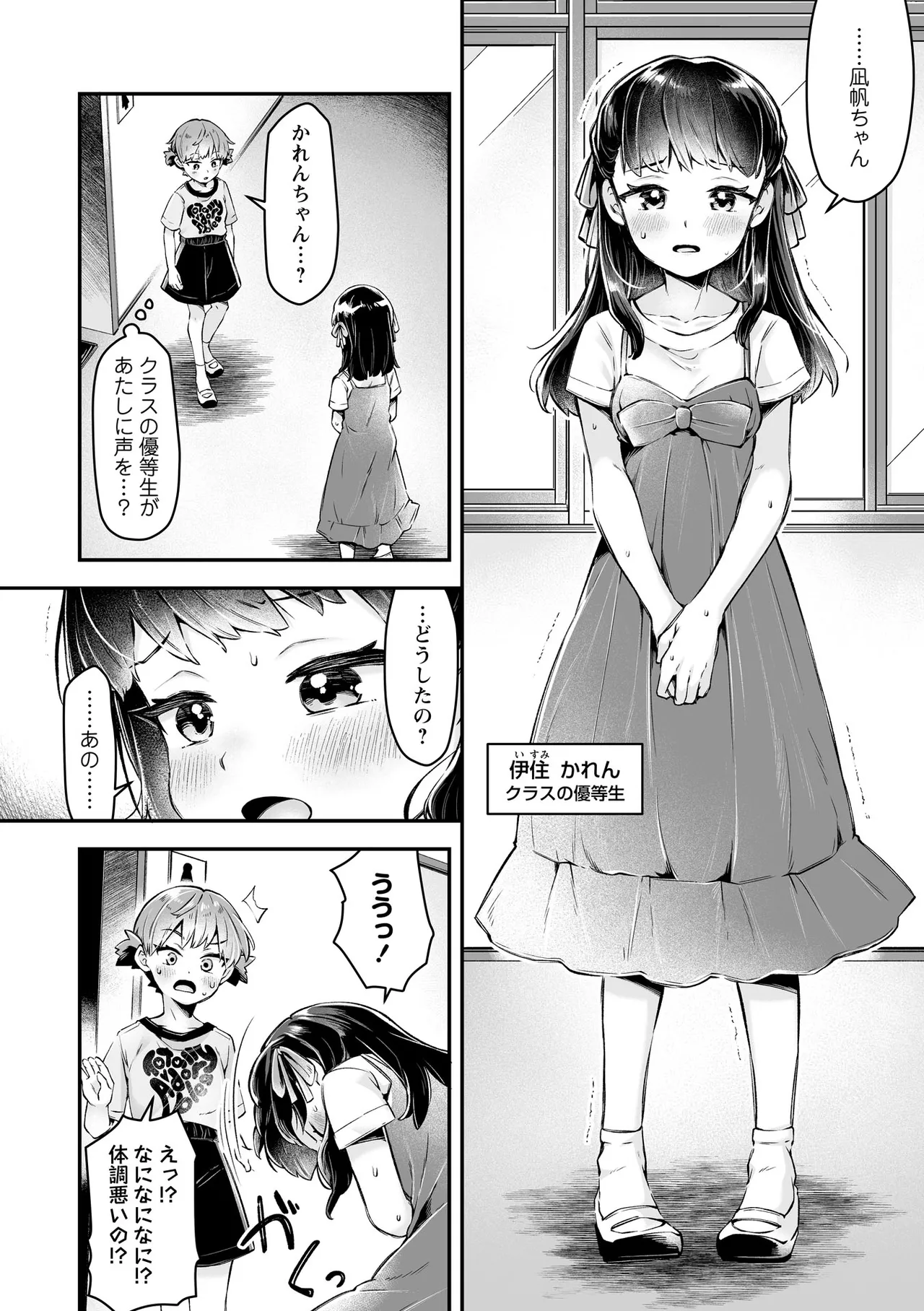 Attakai no Suki page 8 full