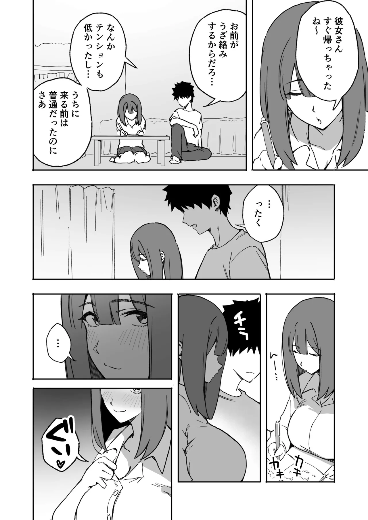 もしも！彼氏の近くにいてほしくないタイプの女が彼氏の妹で血が繋がっていなかったら！ page 2 full