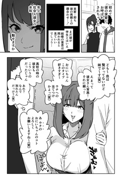 もしも！彼氏の近くにいてほしくないタイプの女が彼氏の妹で血が繋がっていなかったら！