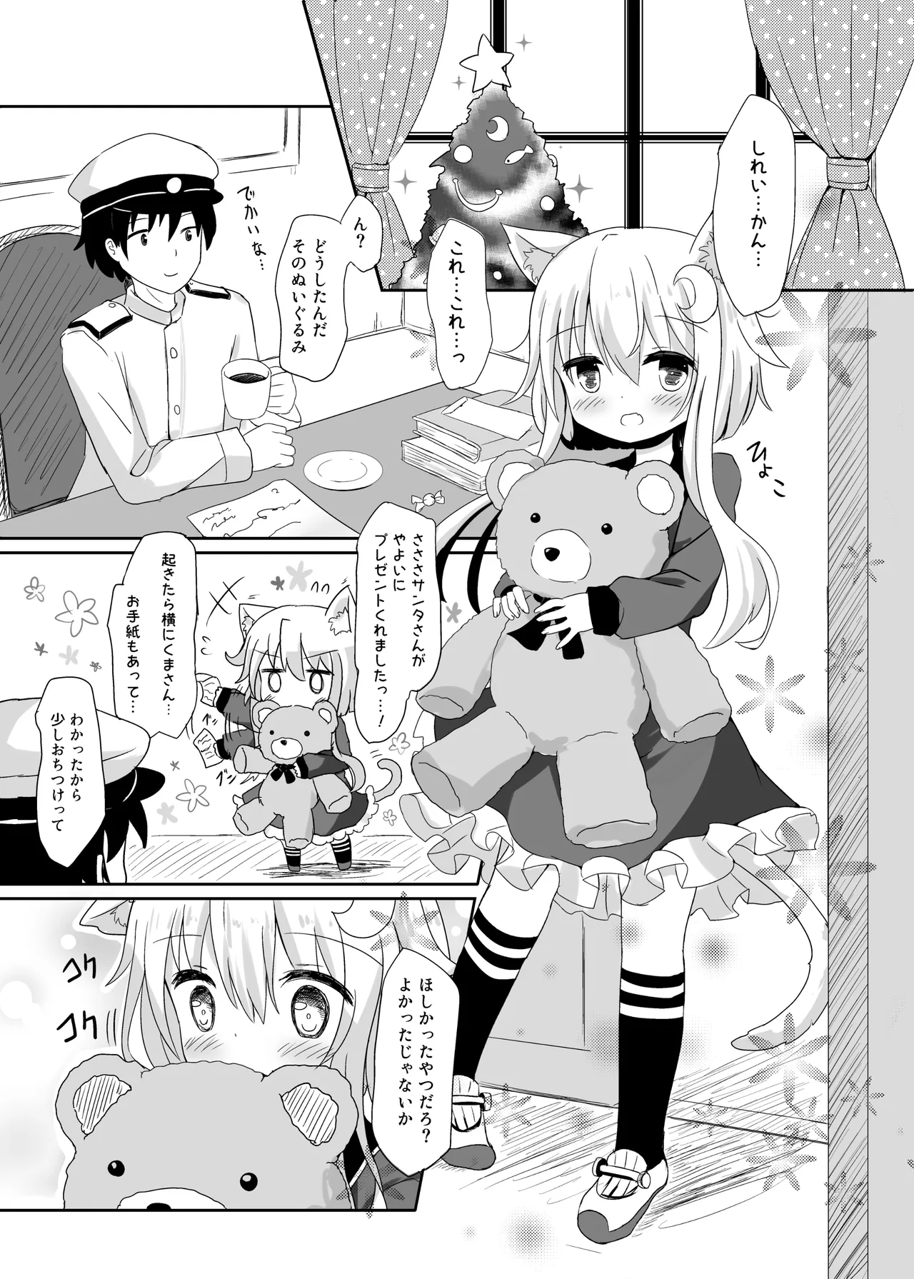 Yayoi to Nyanko na Katachi 3 page 4 full