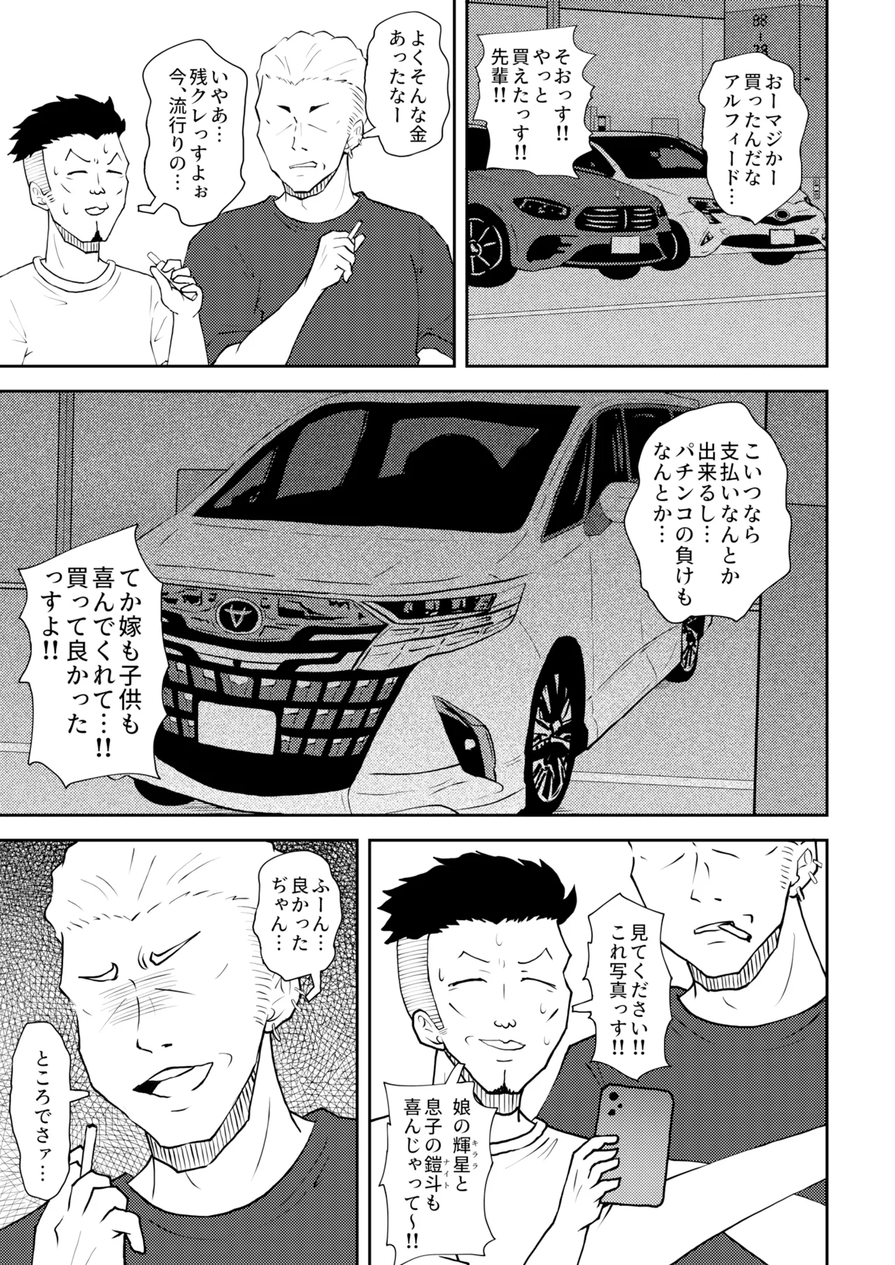 残クレファミリー、娘で稼ぐ。 page 3 full