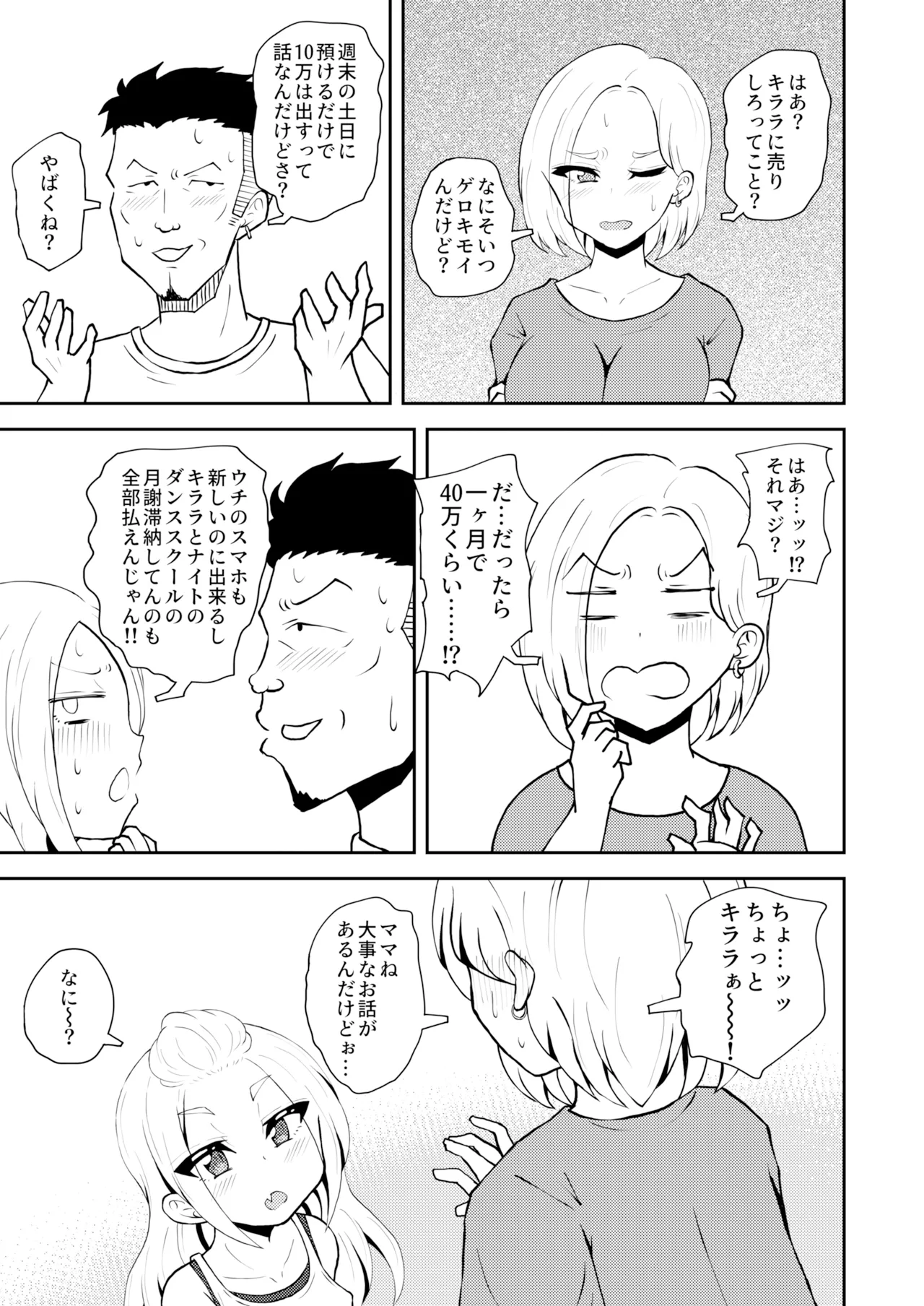 残クレファミリー、娘で稼ぐ。 page 5 full