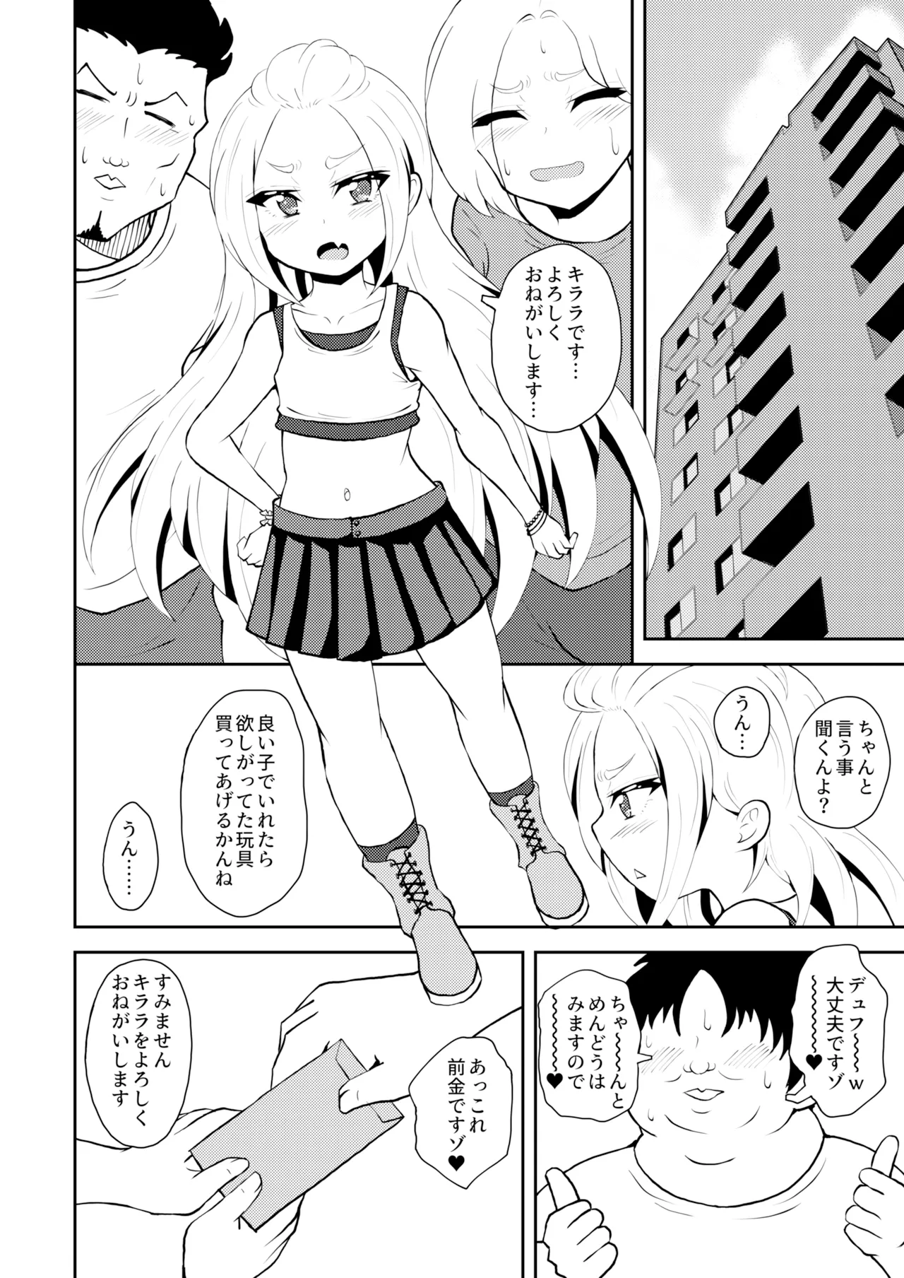 残クレファミリー、娘で稼ぐ。 page 6 full