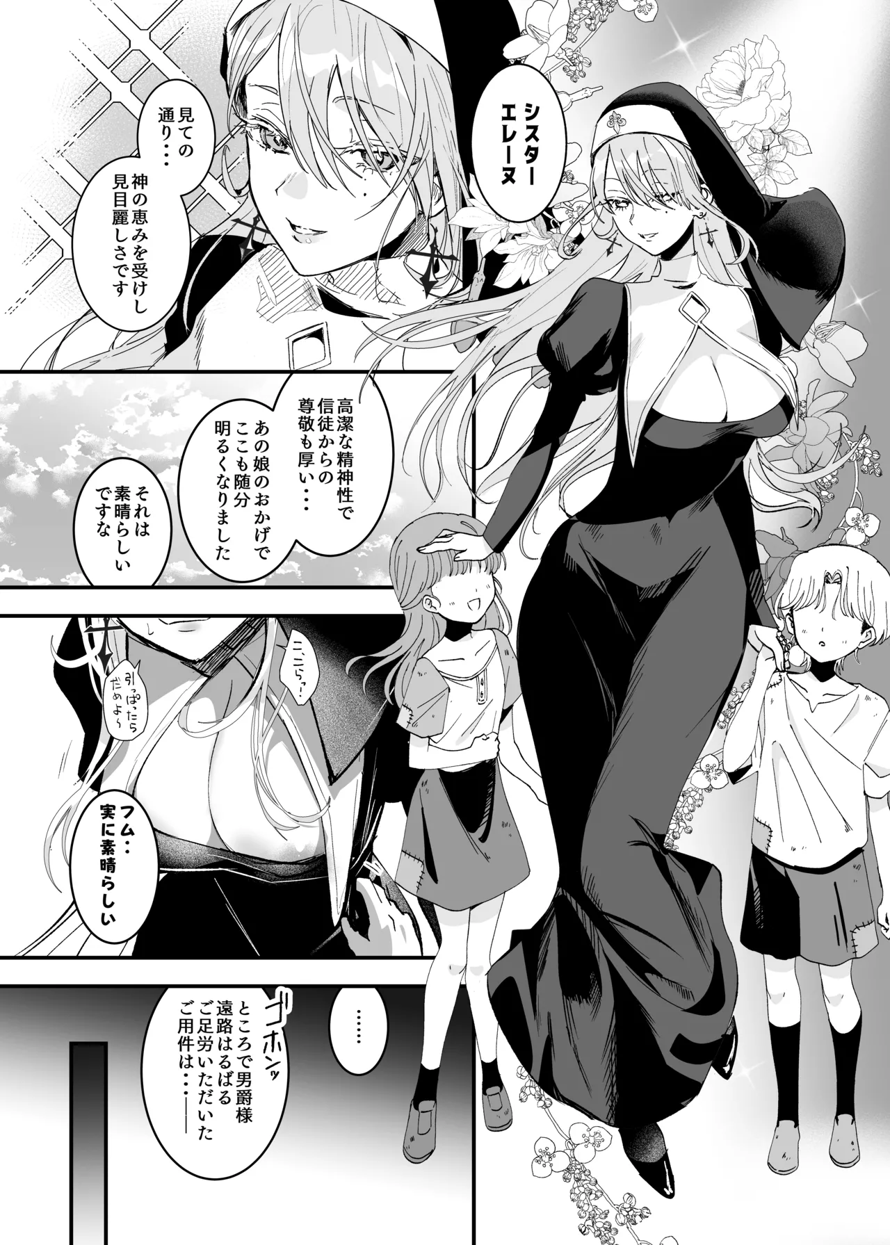 Kore wa Hontou ni Inori nano Deshou ka? page 3 full