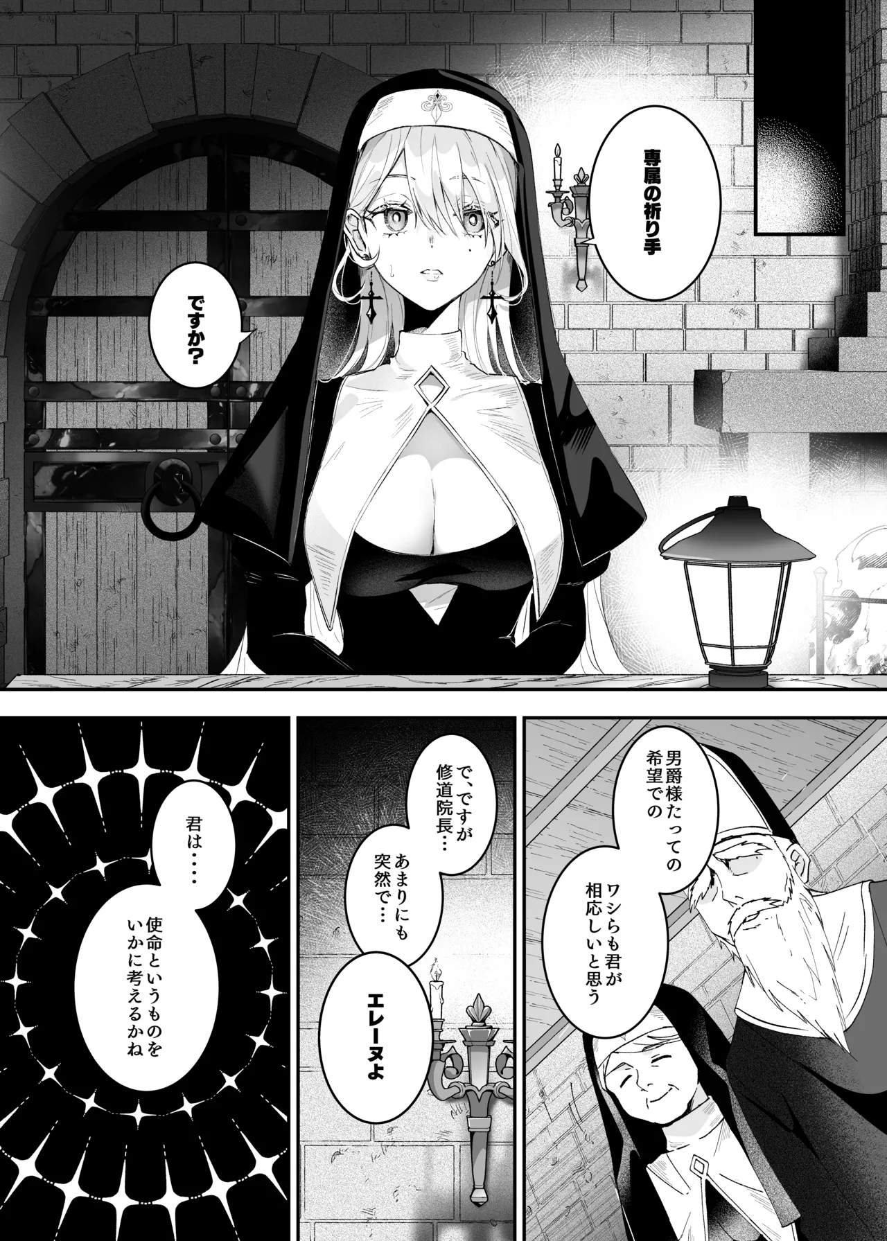 Kore wa Hontou ni Inori nano Deshou ka? page 4 full