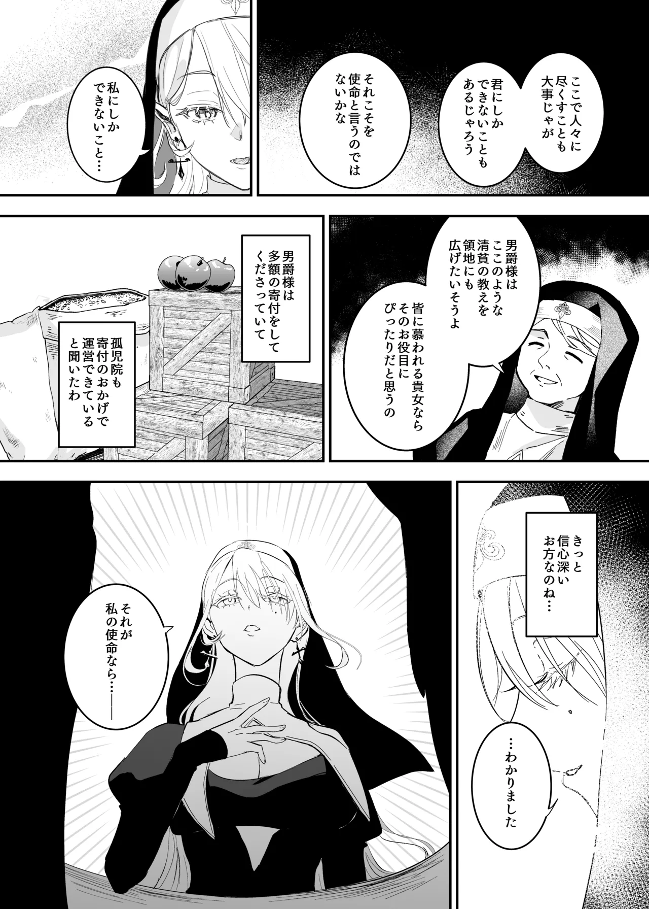 Kore wa Hontou ni Inori nano Deshou ka? page 5 full