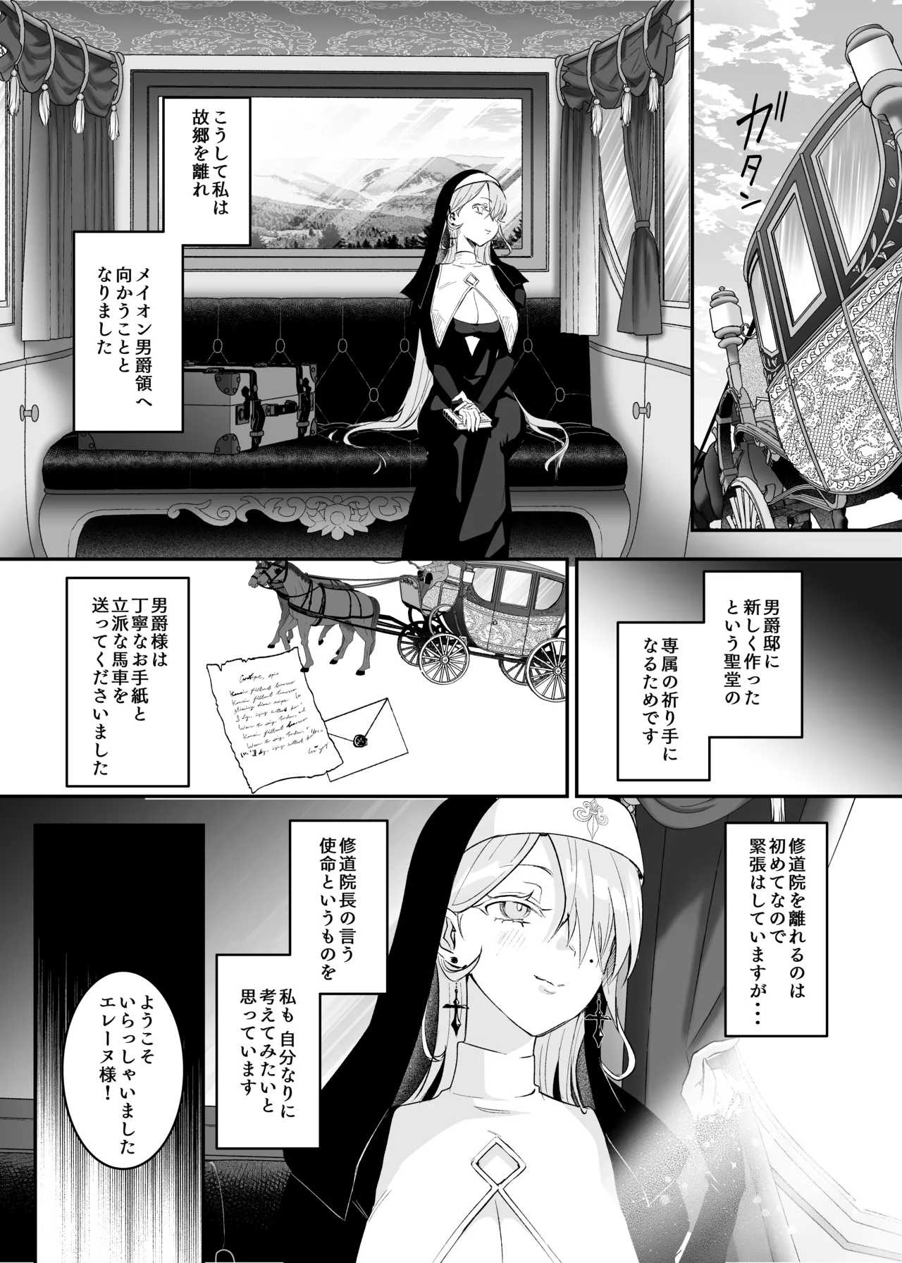 Kore wa Hontou ni Inori nano Deshou ka? page 6 full