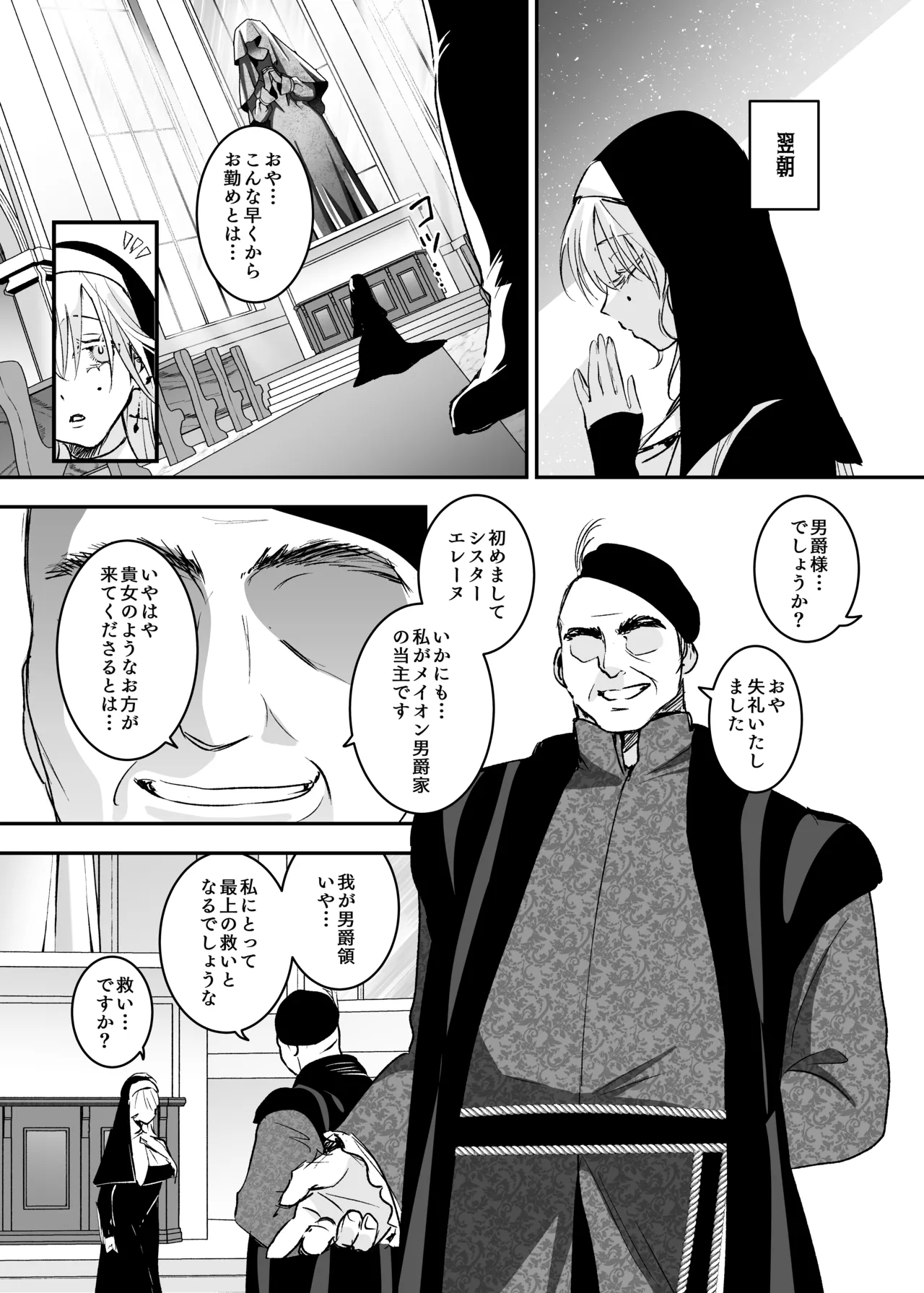 Kore wa Hontou ni Inori nano Deshou ka? page 9 full