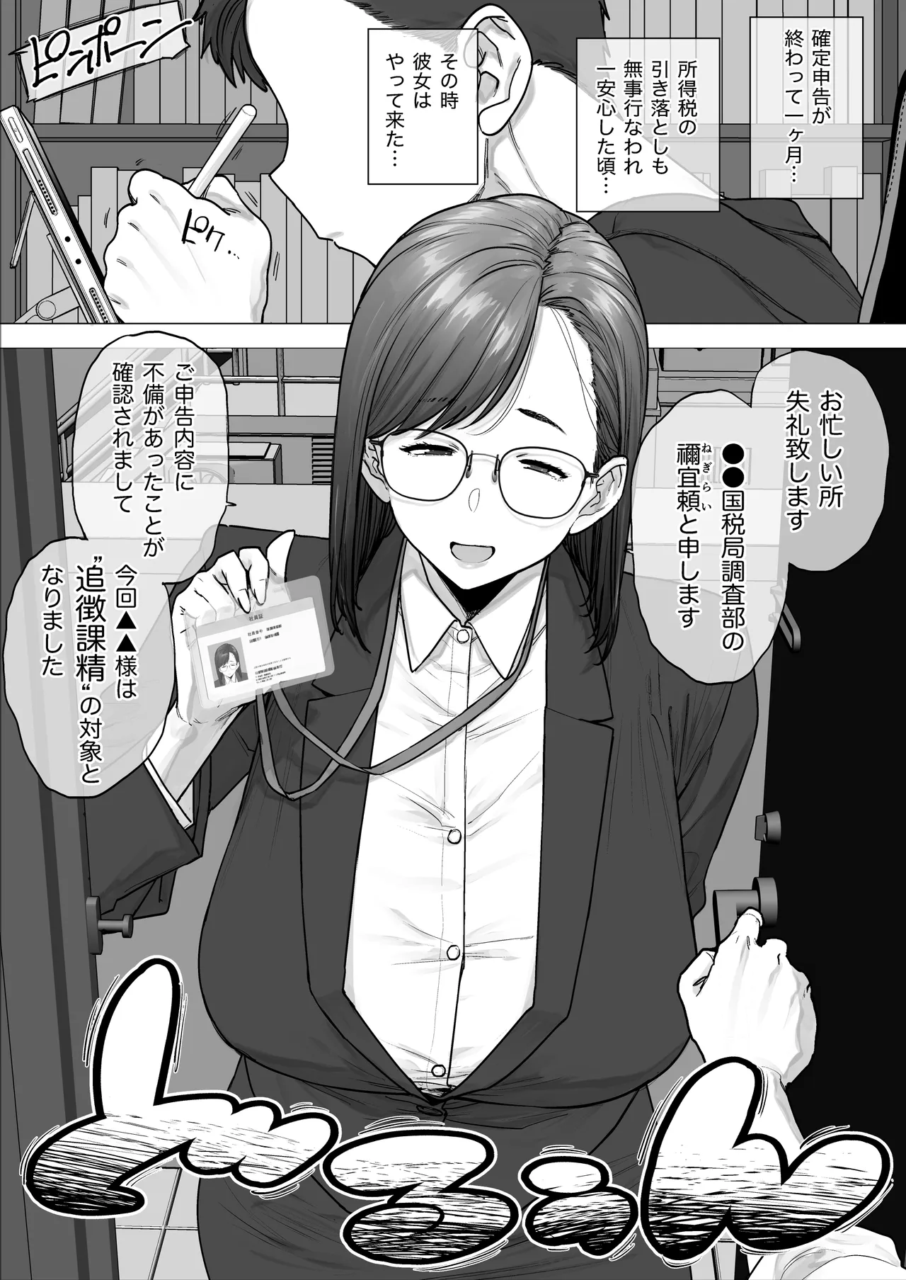 納税できたの偉い偉い 4pages page 5 full