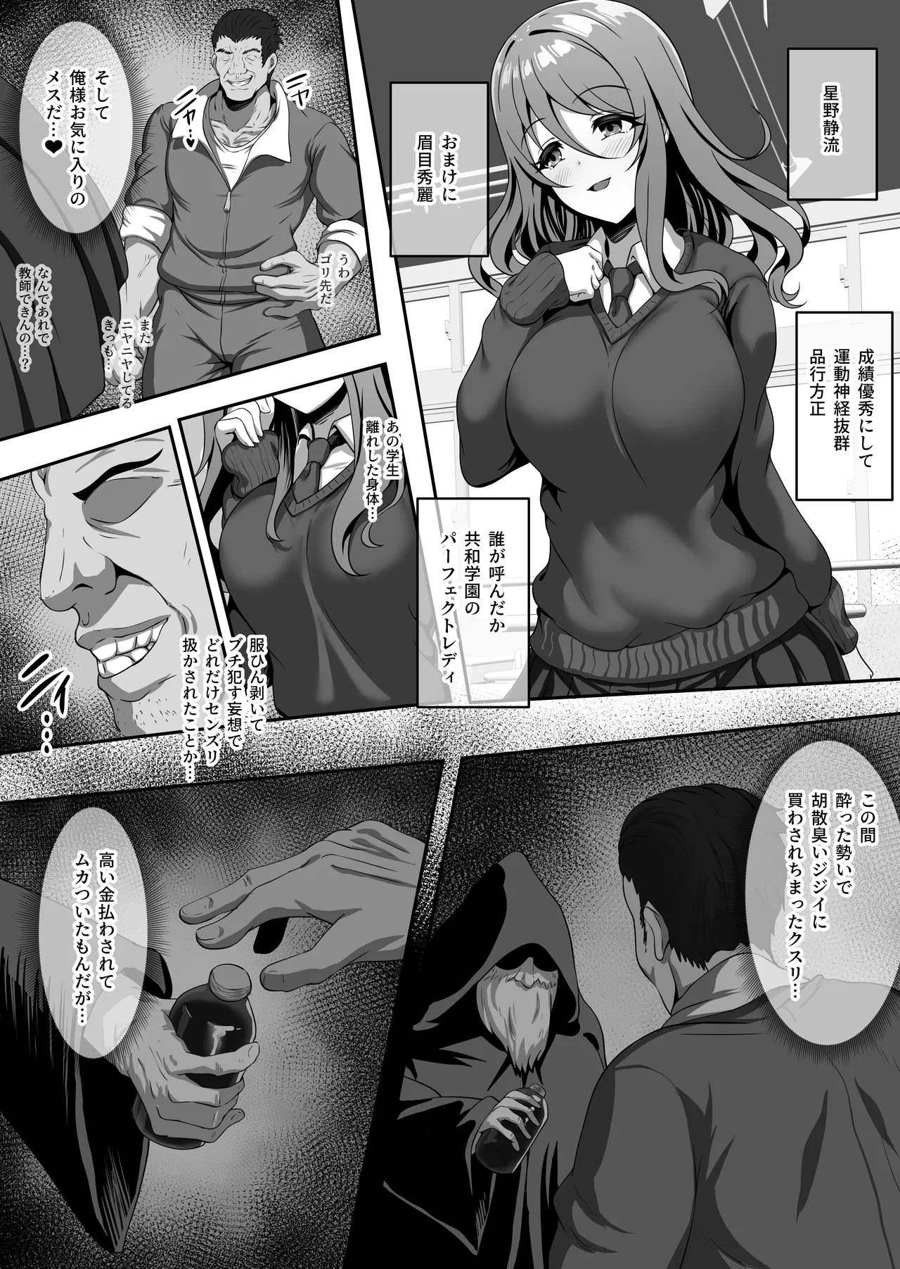 媚薬を盛られた静流が大嫌いなゲス体育教師に寝取られちゃうお話 page 2 full