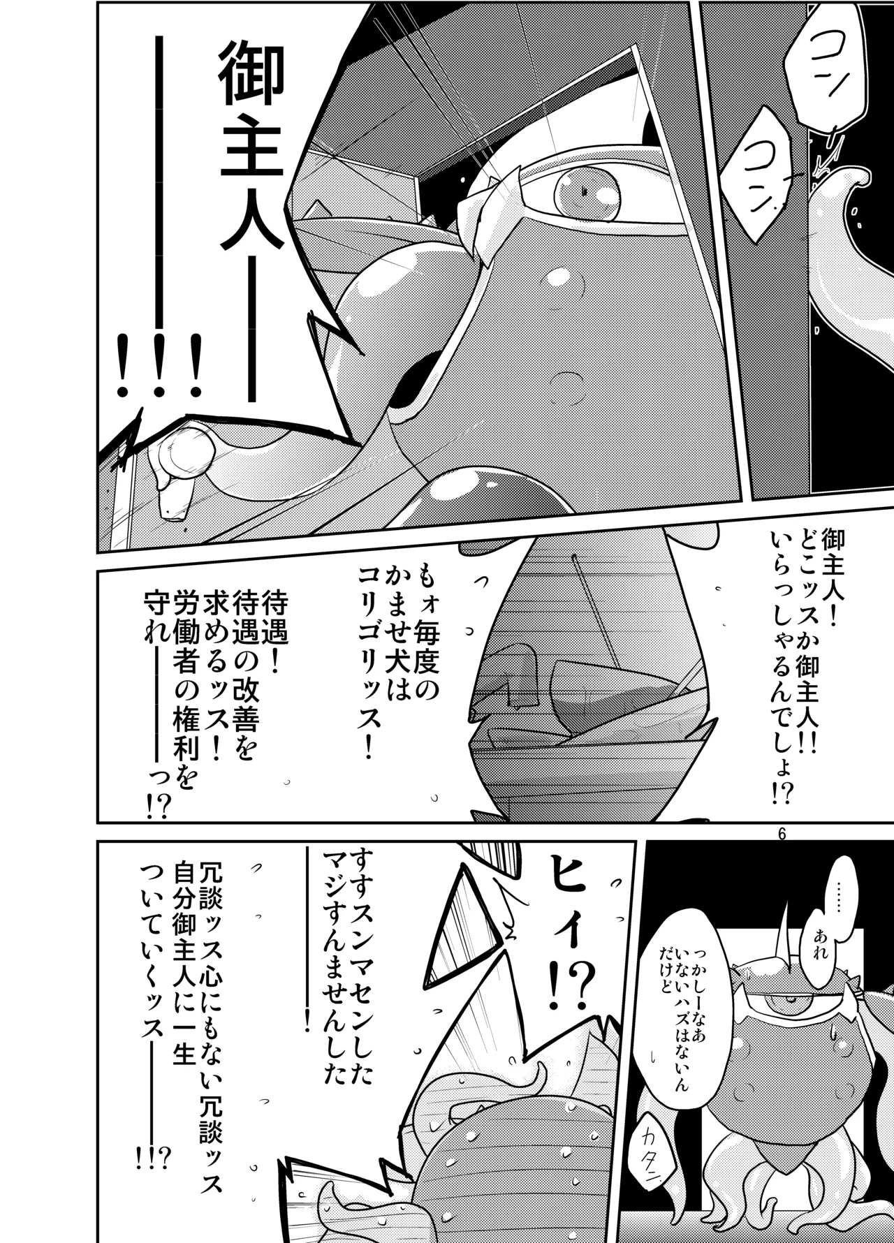 Adashino Suisan  MR.UNDERDOG page 5 full