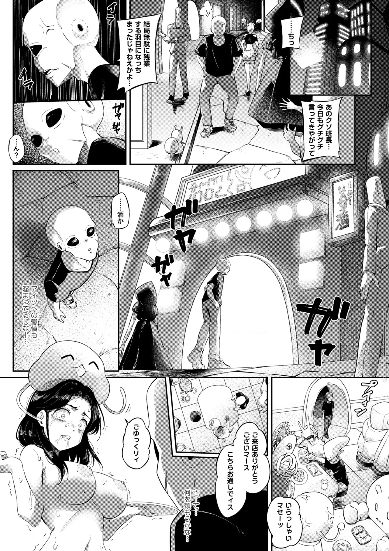 侵略メシ―地球人が美味すぎる件― page 5 full