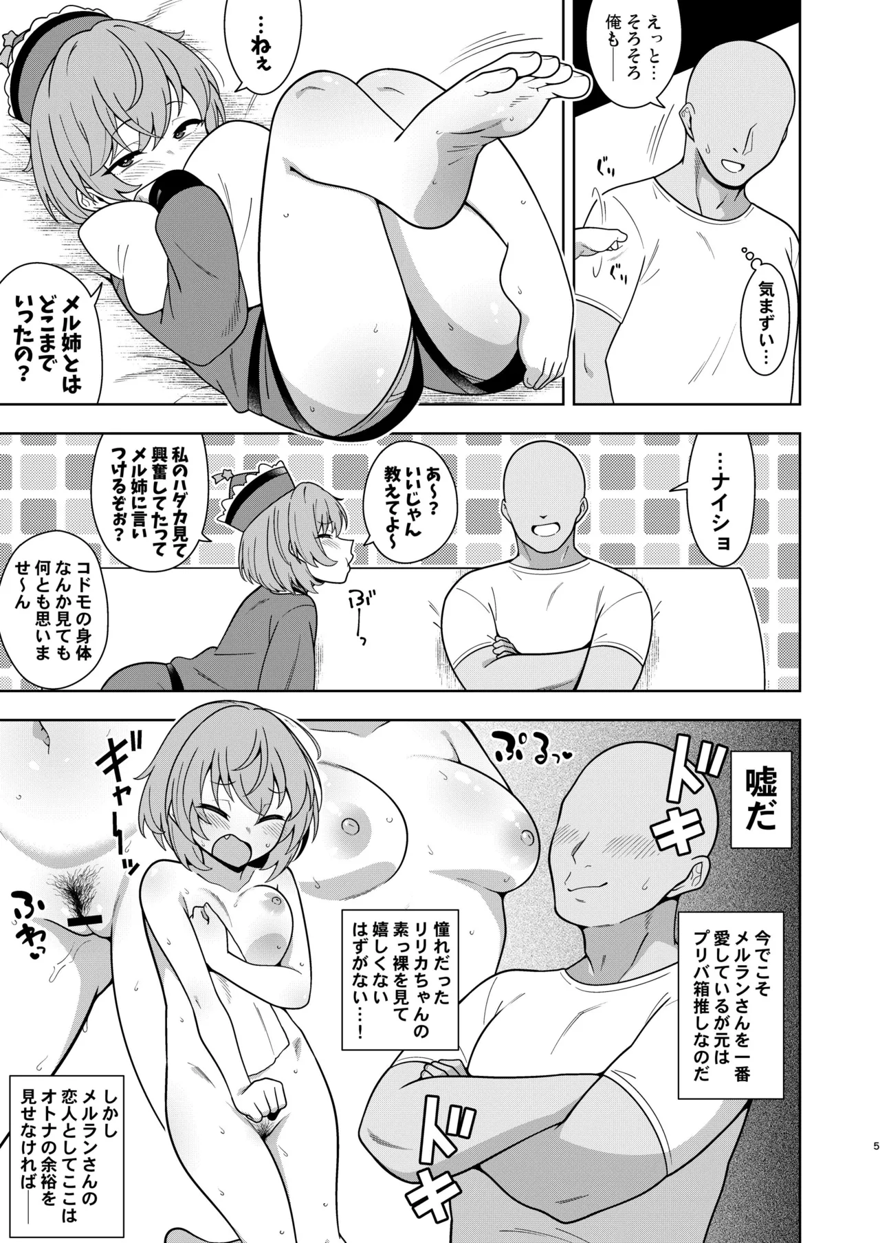 Lyrica-chan to Uwaki Ecchi page 4 full