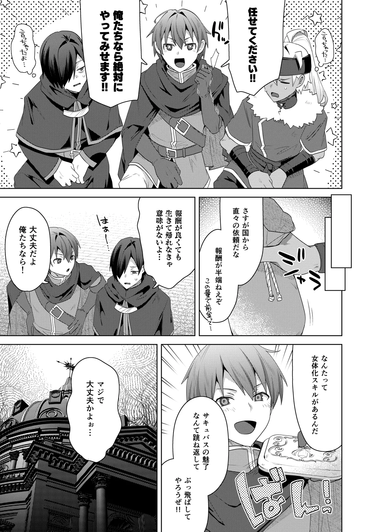 Nyotaika suru to 1000-bai Tsuyoku Naru Skill o Te ni Ireta! 3 - I got a skill that makes me 1000 times stronger when I transsexual! page 5 full