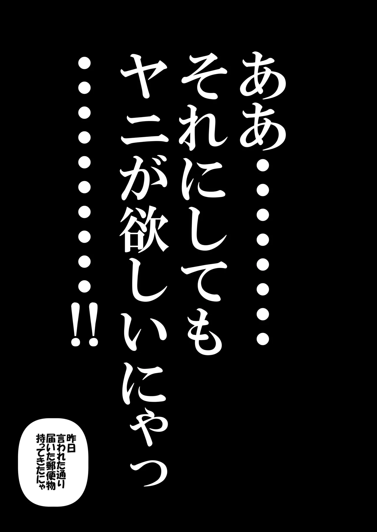 Tabaco Mokumokushiroku Yanineko Wabi no Shou Yanineko wa Nako de Aru. Jinken wa mou Nai. page 3 full