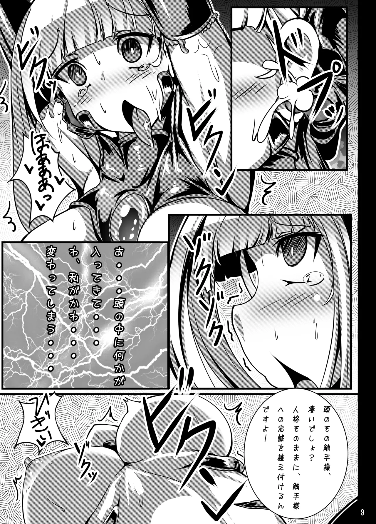 Kuro Usa ga Shokushu-sama no Mesu ni Naru Hon page 8 full