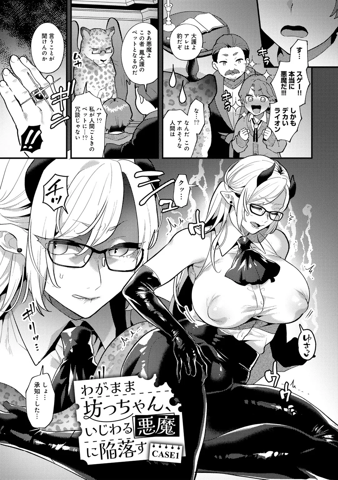 カトレアの嬌笑 page 7 full
