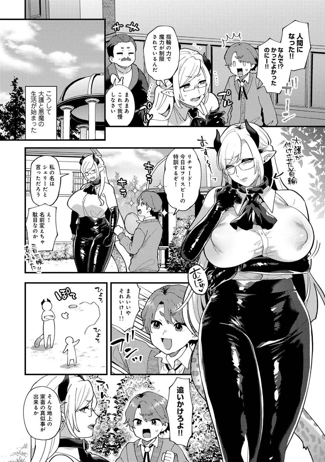カトレアの嬌笑 page 8 full