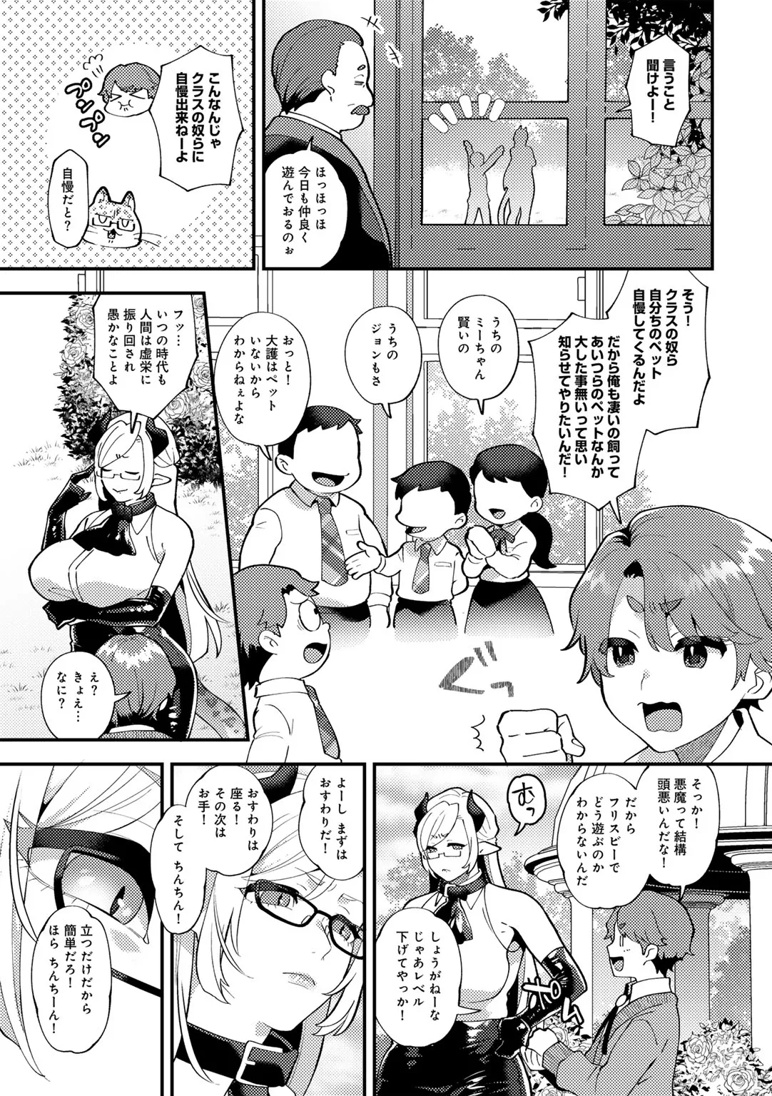 カトレアの嬌笑 page 9 full