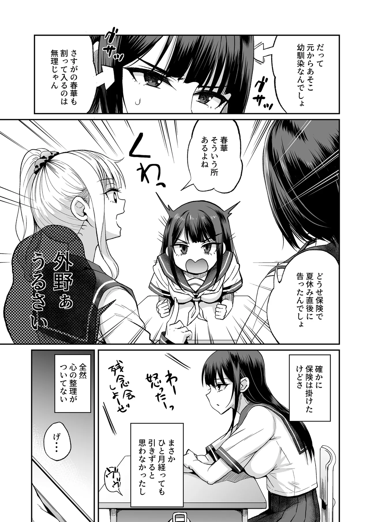 フられた男子が絶倫だった話 page 4 full