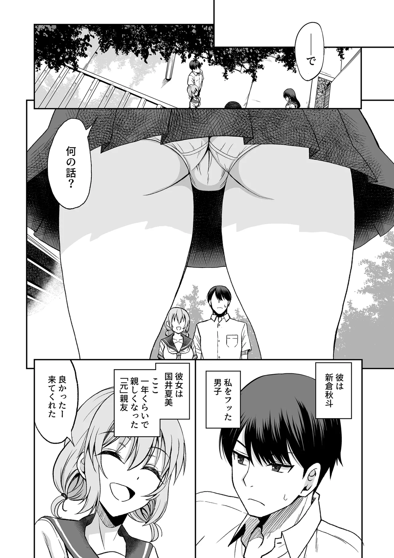 フられた男子が絶倫だった話 page 5 full